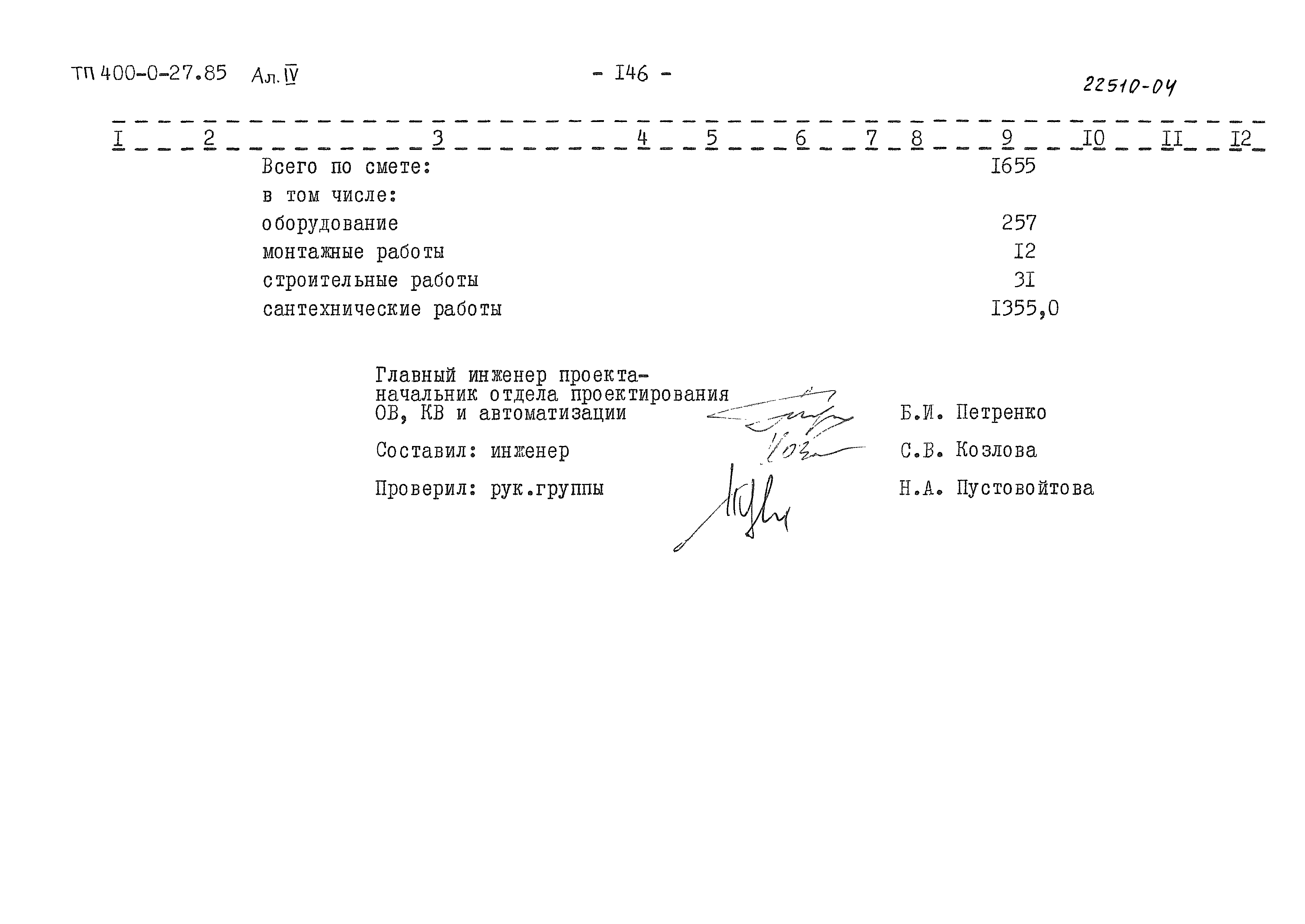 Типовые проектные решения 400-0-27.85