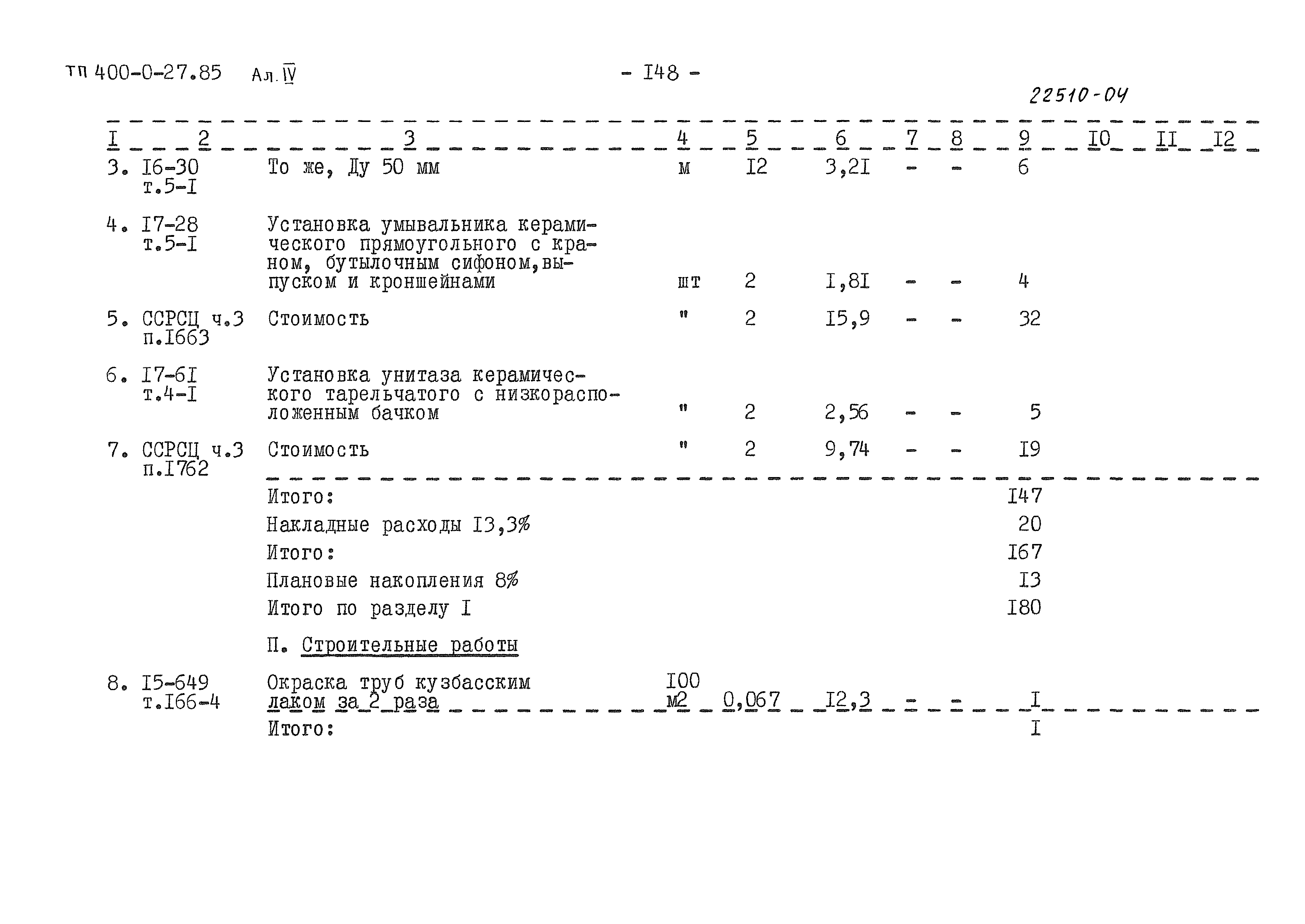 Типовые проектные решения 400-0-27.85