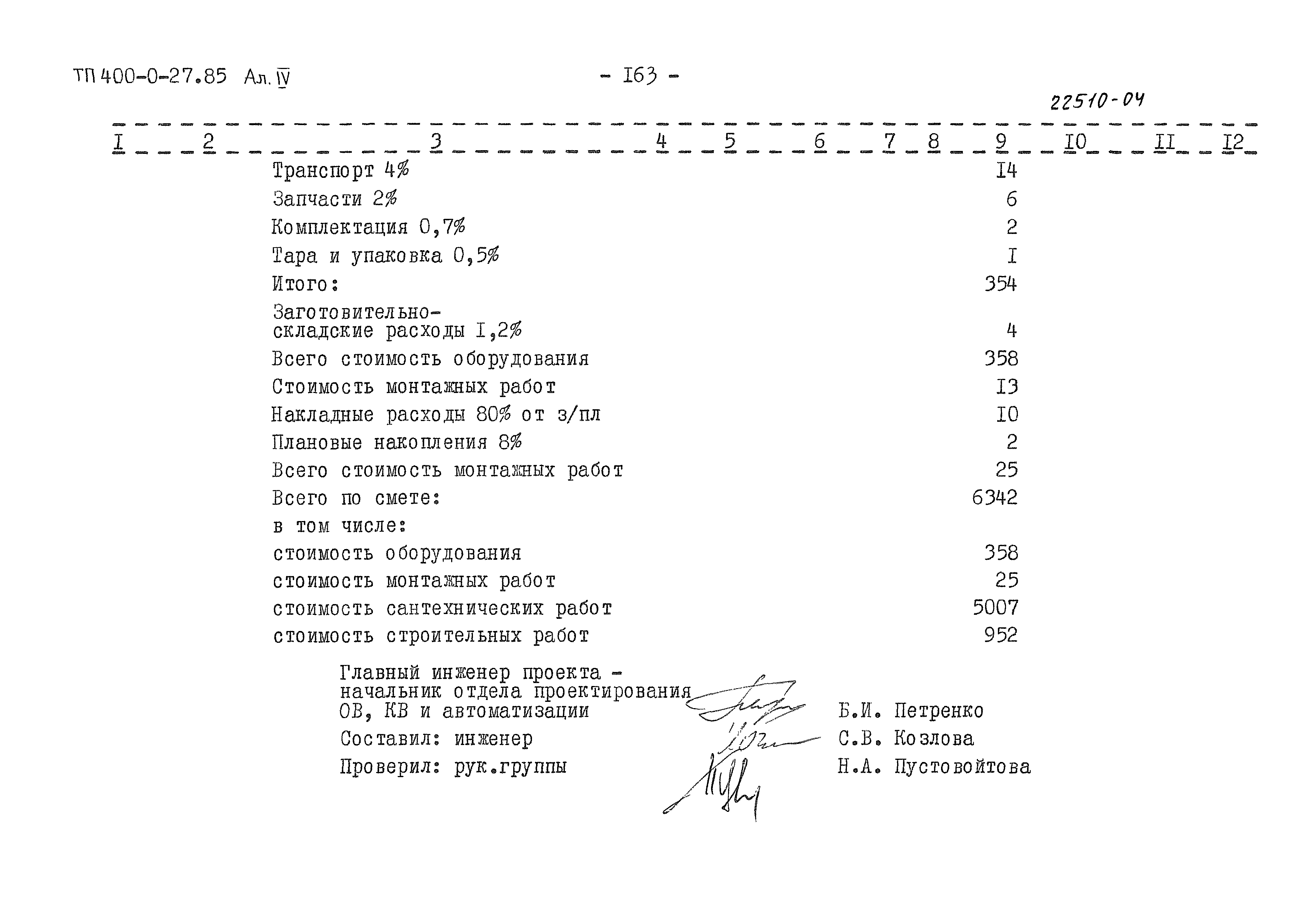 Типовые проектные решения 400-0-27.85