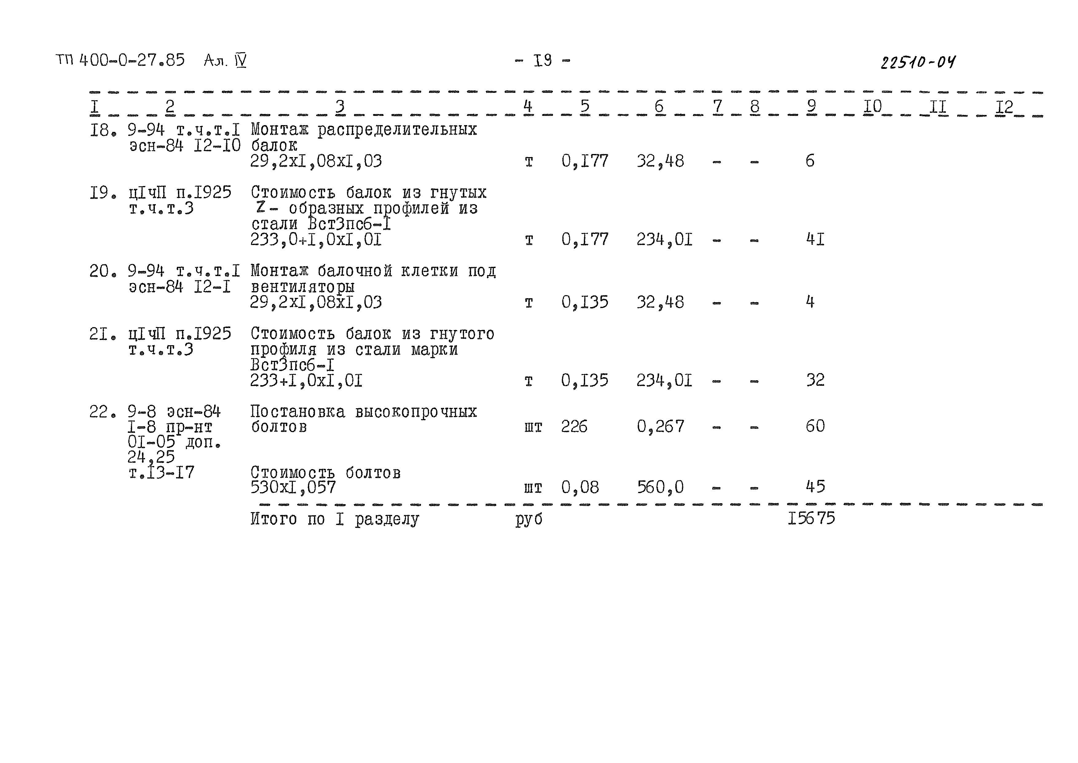 Типовые проектные решения 400-0-27.85