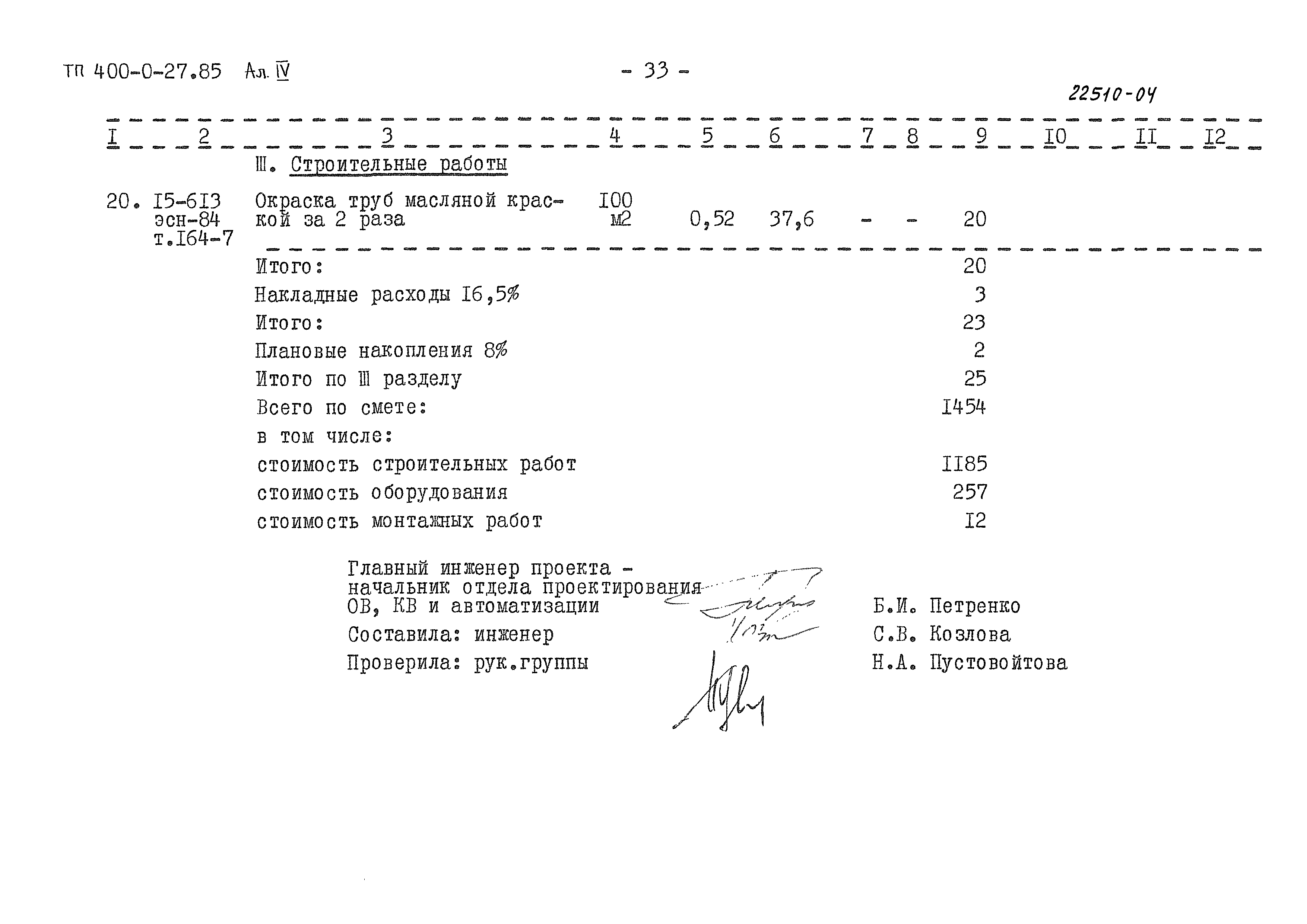 Типовые проектные решения 400-0-27.85