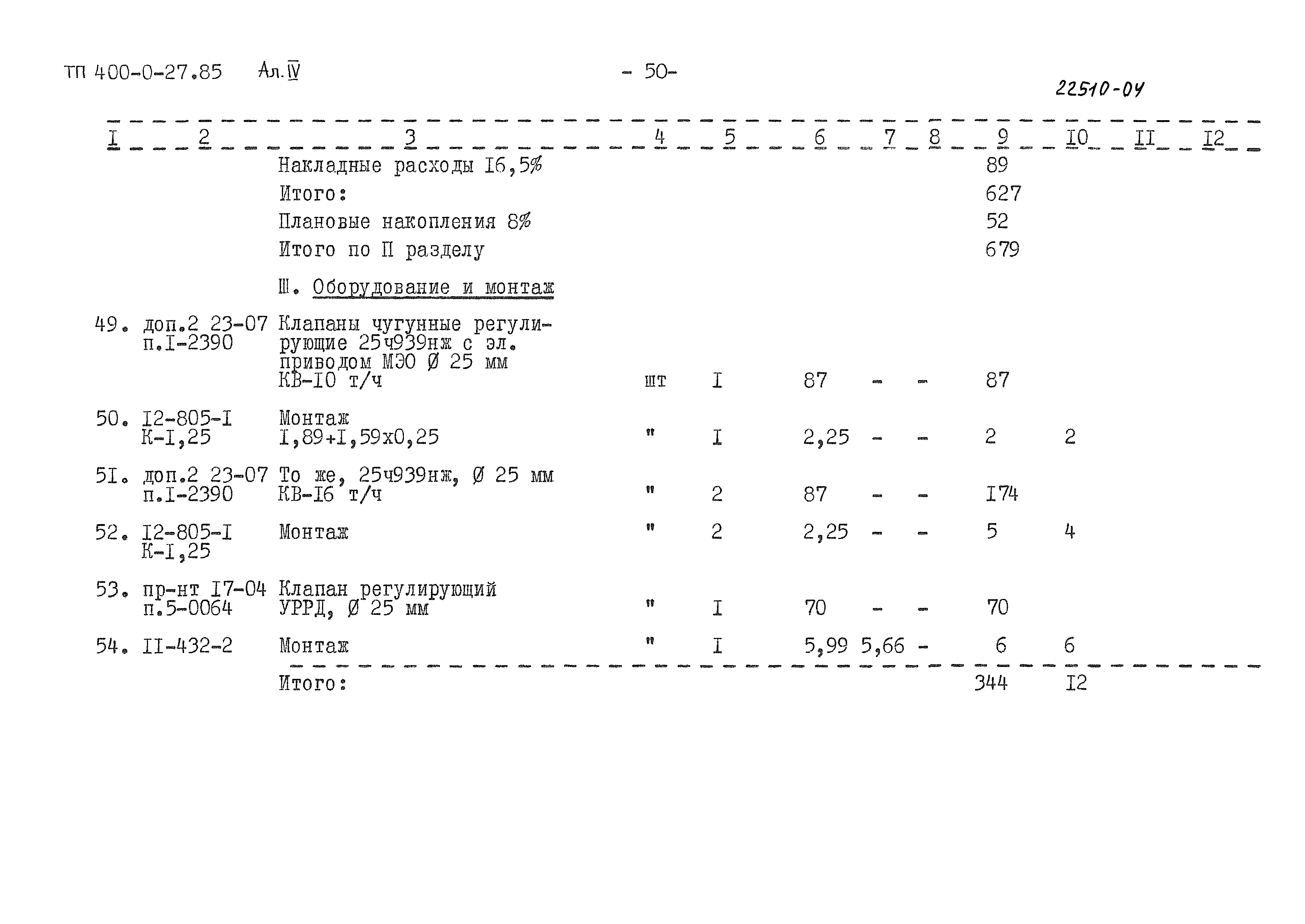 Типовые проектные решения 400-0-27.85