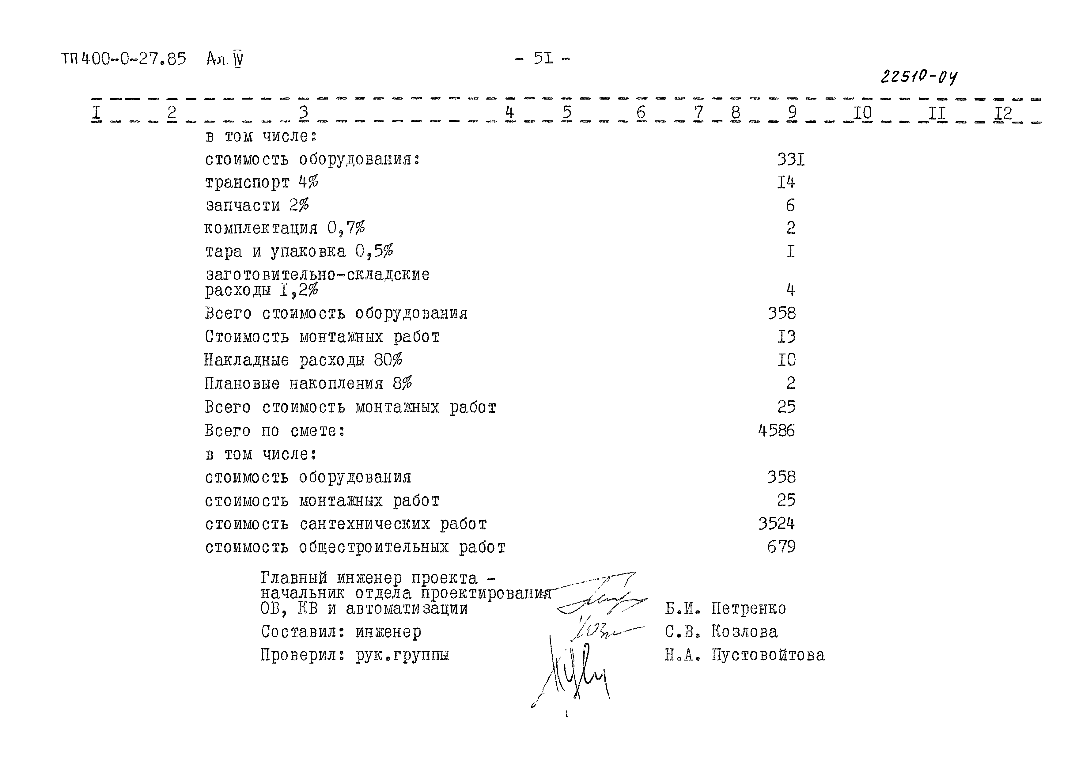 Типовые проектные решения 400-0-27.85