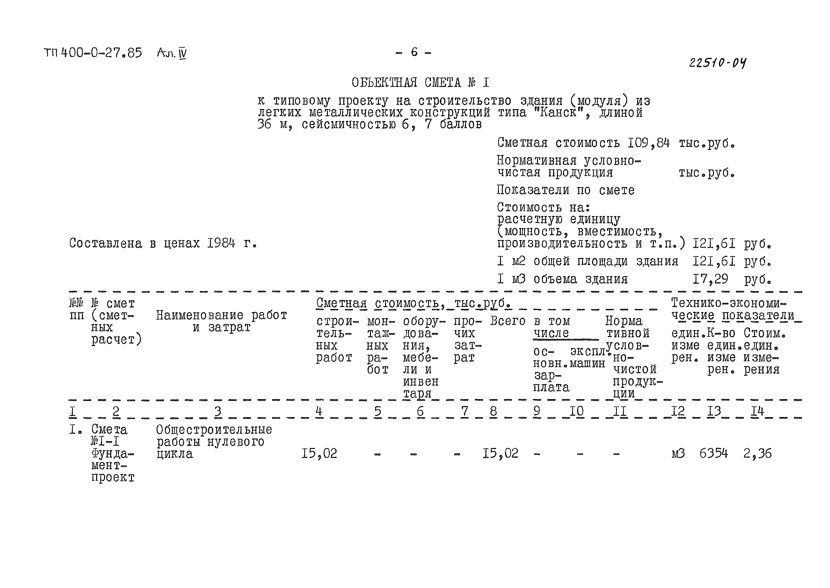 Типовые проектные решения 400-0-27.85