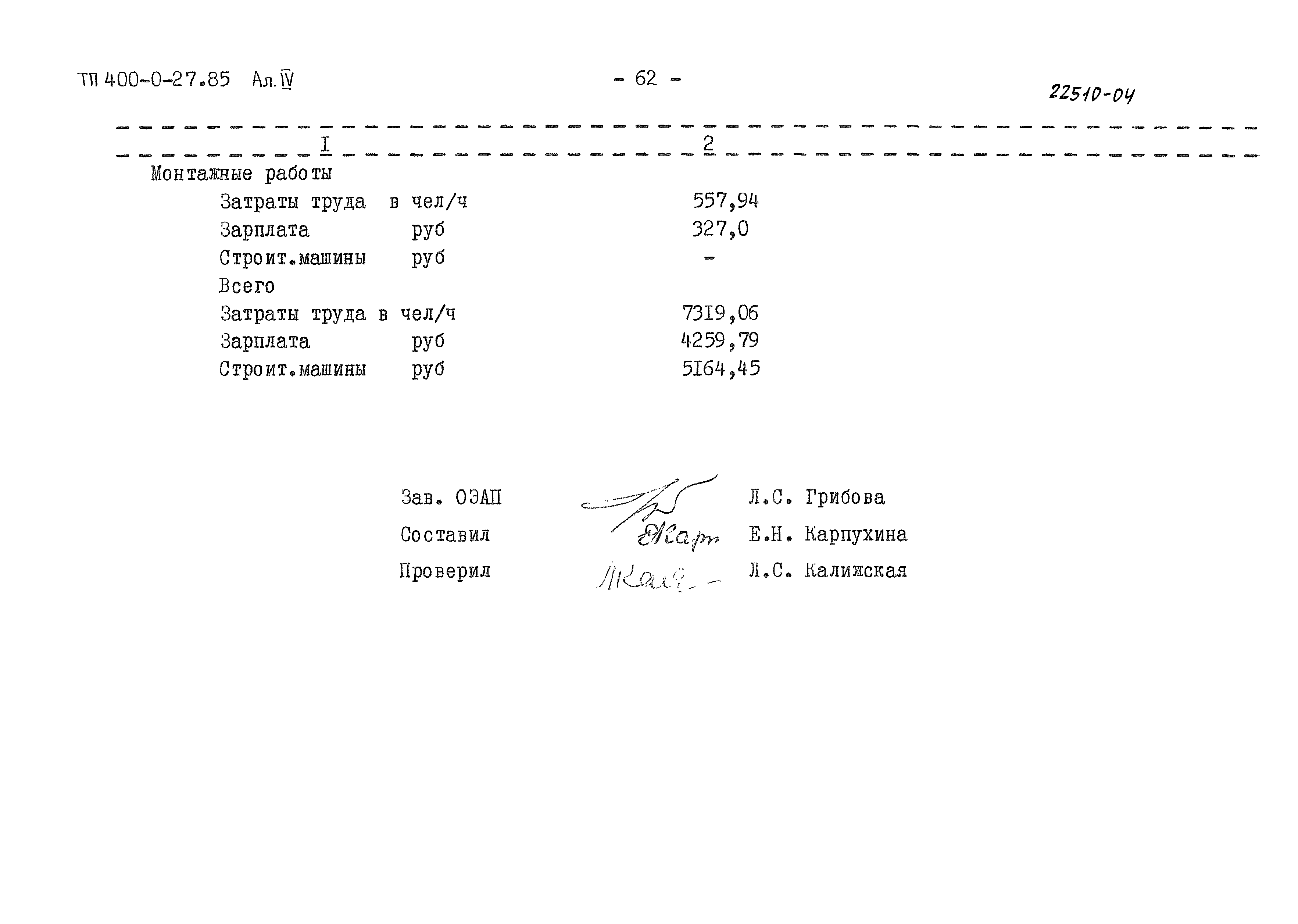 Типовые проектные решения 400-0-27.85