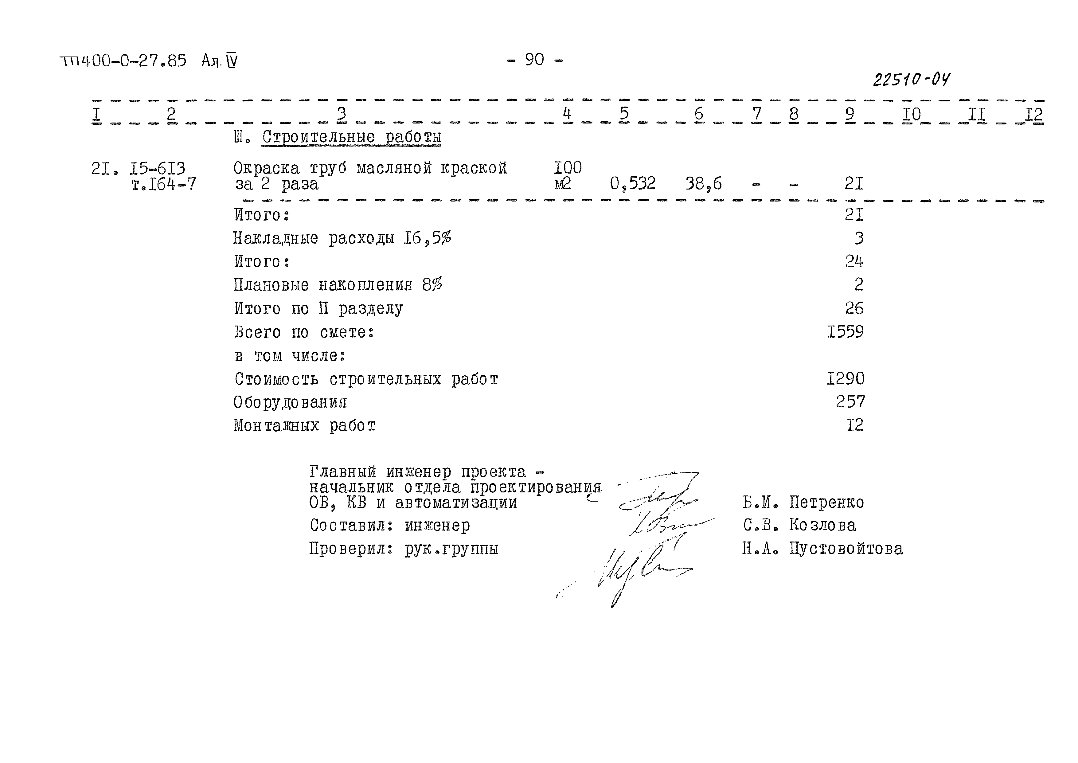 Типовые проектные решения 400-0-27.85