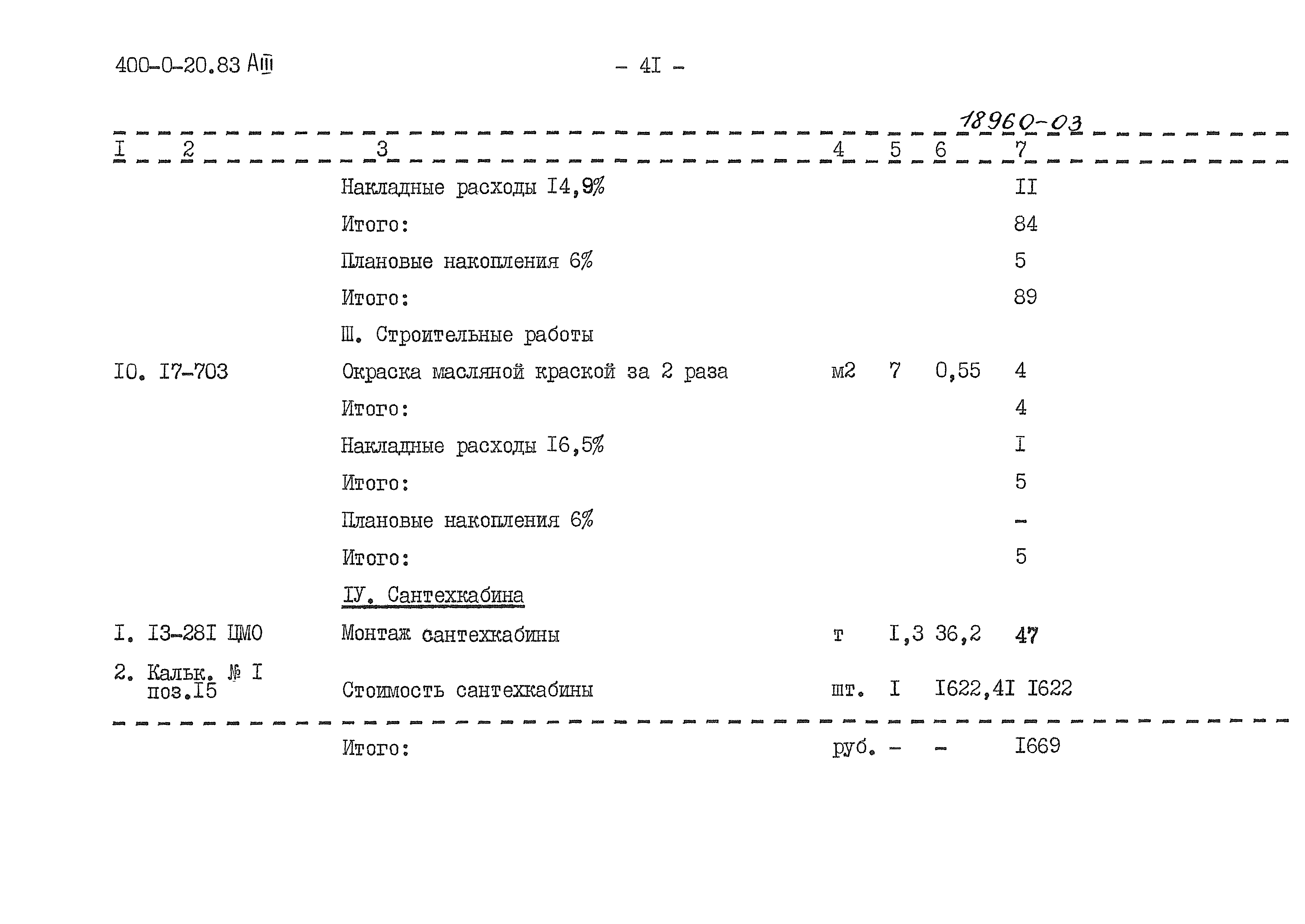 Типовой проект 400-0-20.83