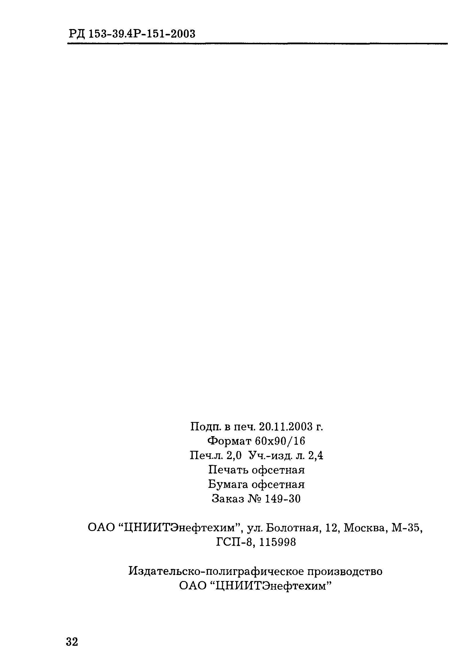 РД 153-39.4Р-151-2003