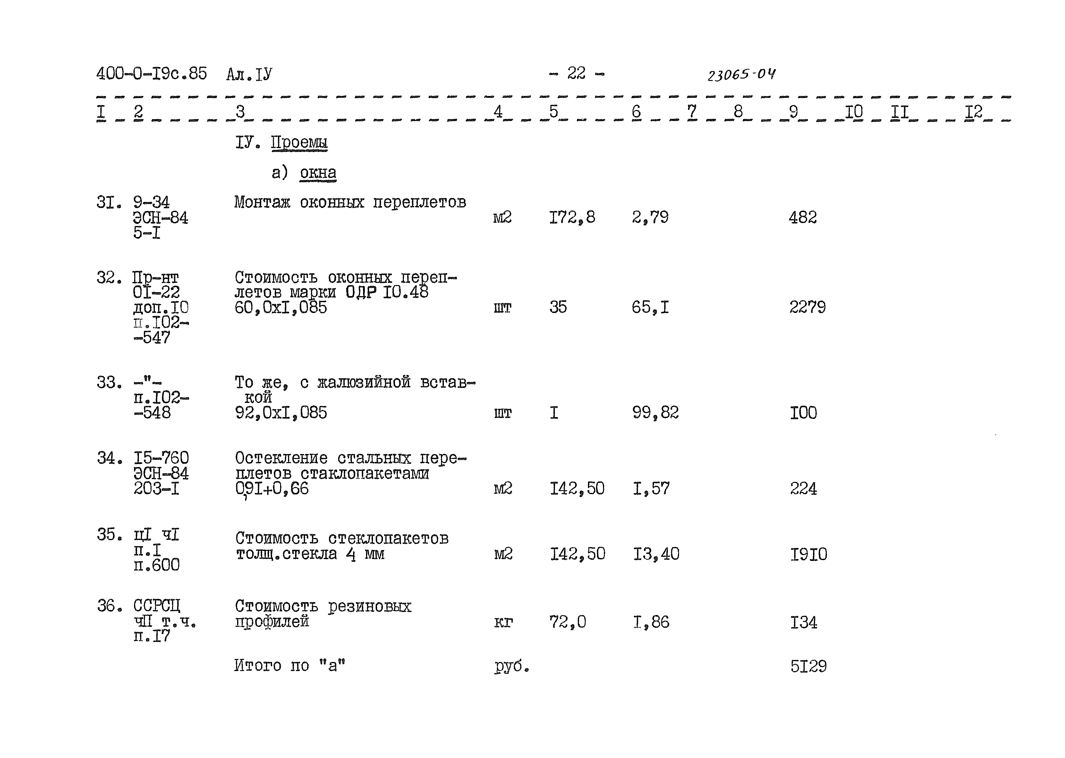 Типовые проектные решения 400-0-19с.85