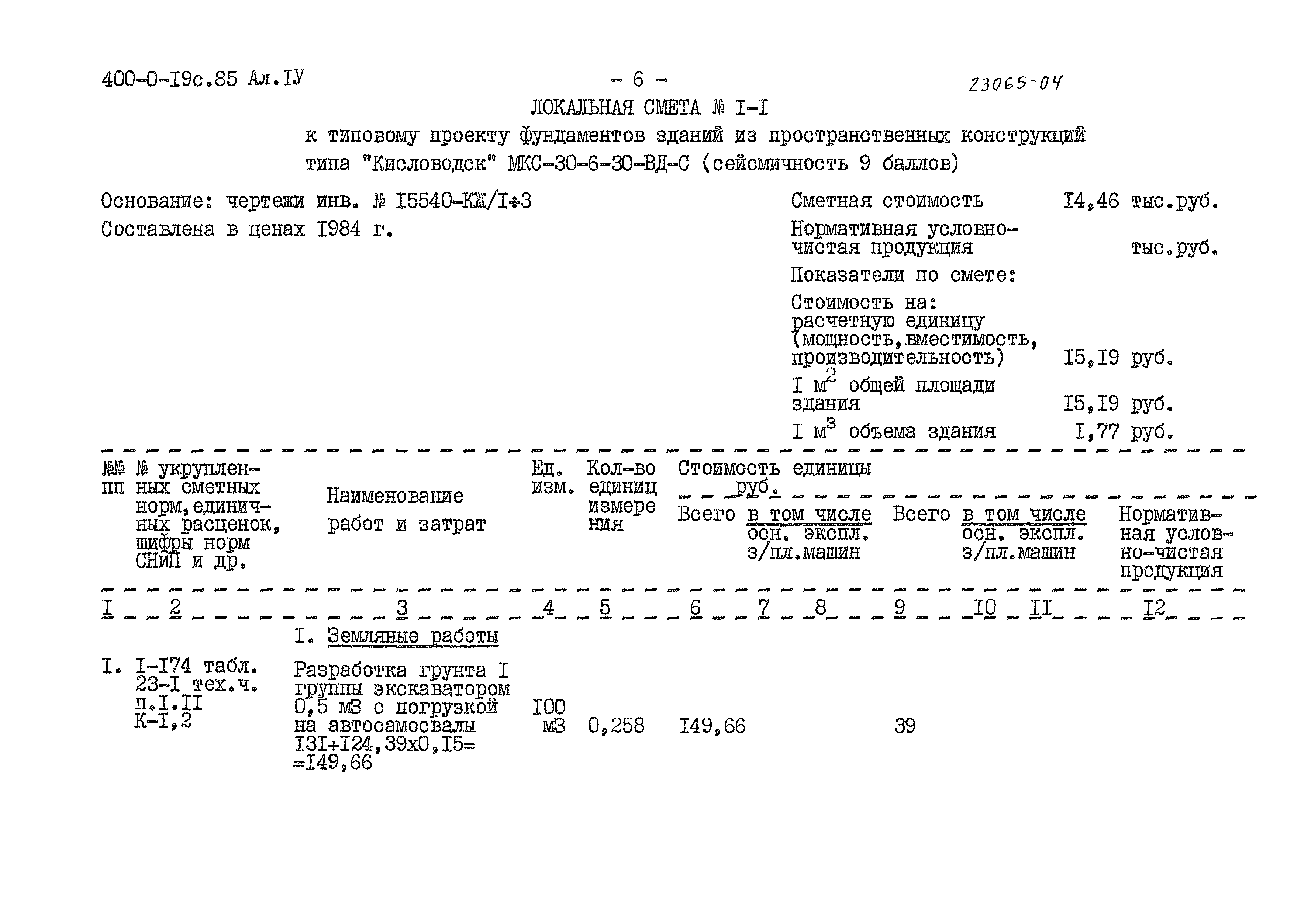 Типовые проектные решения 400-0-19с.85