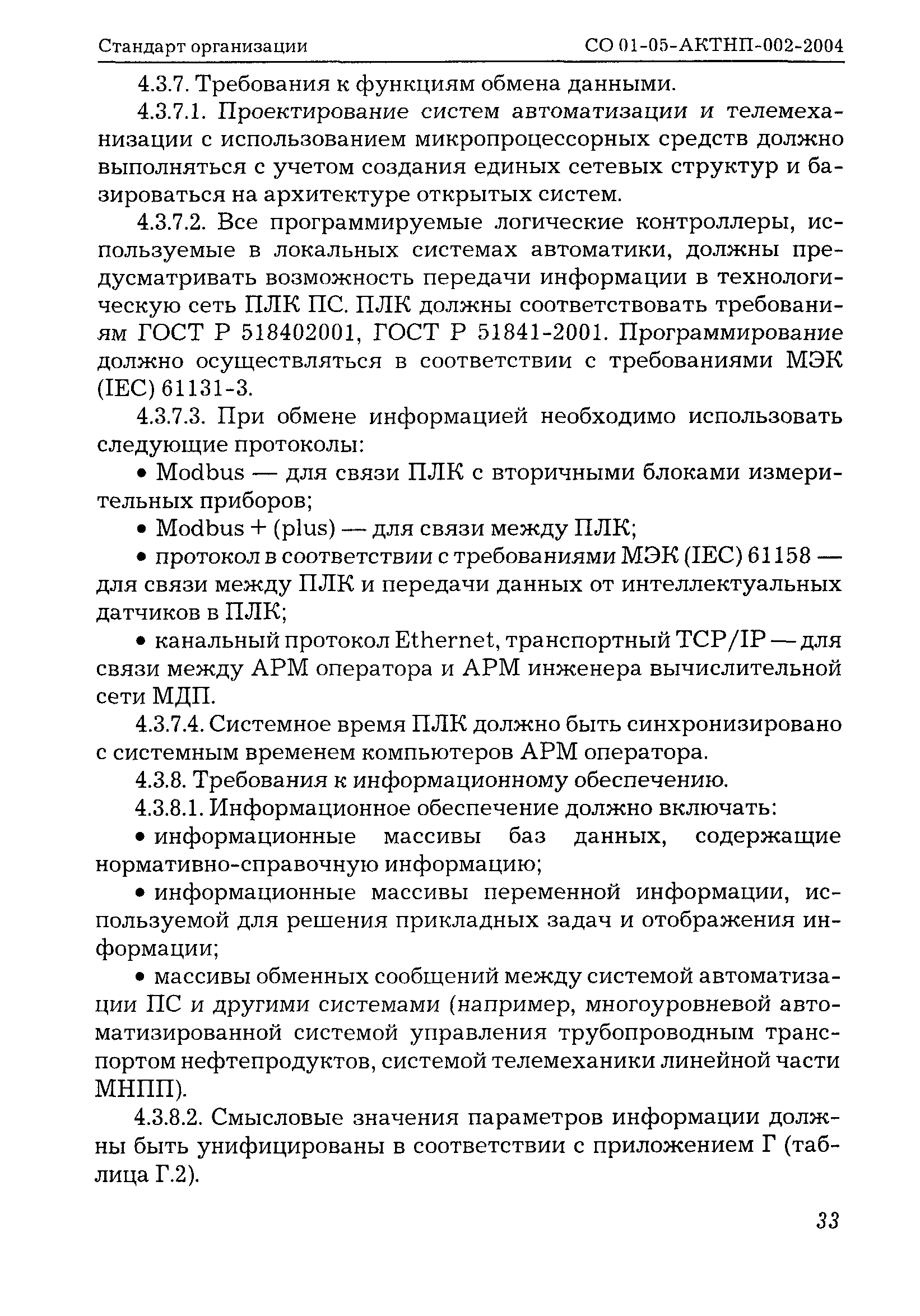 СО 01-05-АКТНП-002-2004