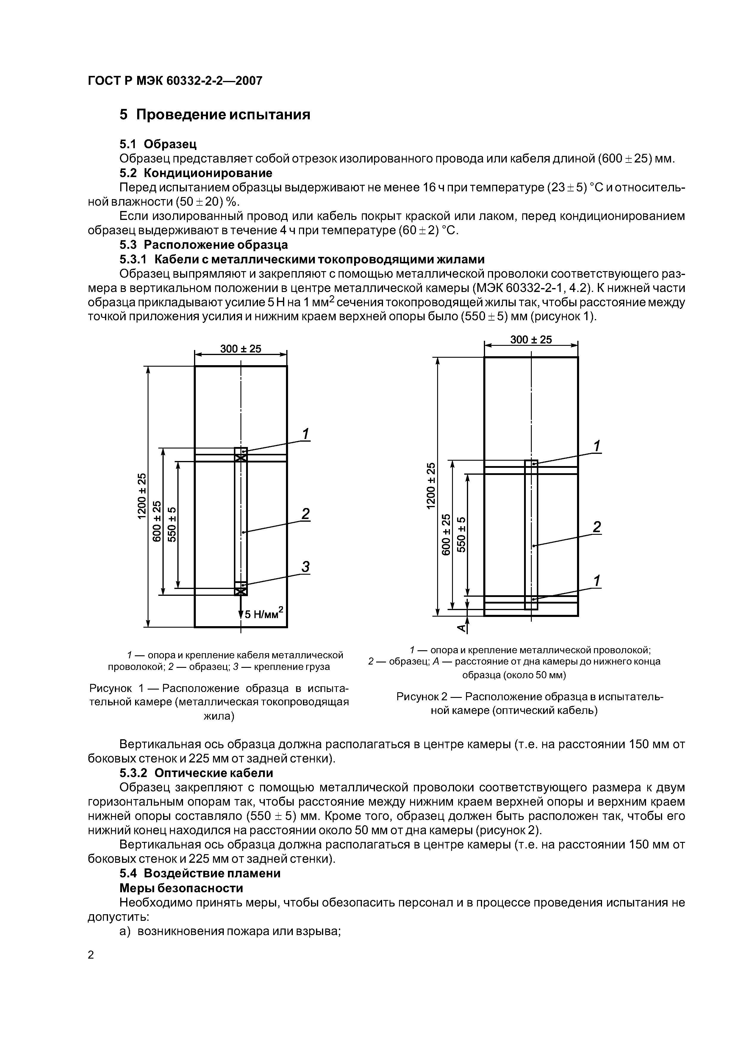ГОСТ Р МЭК 60332-2-2-2007
