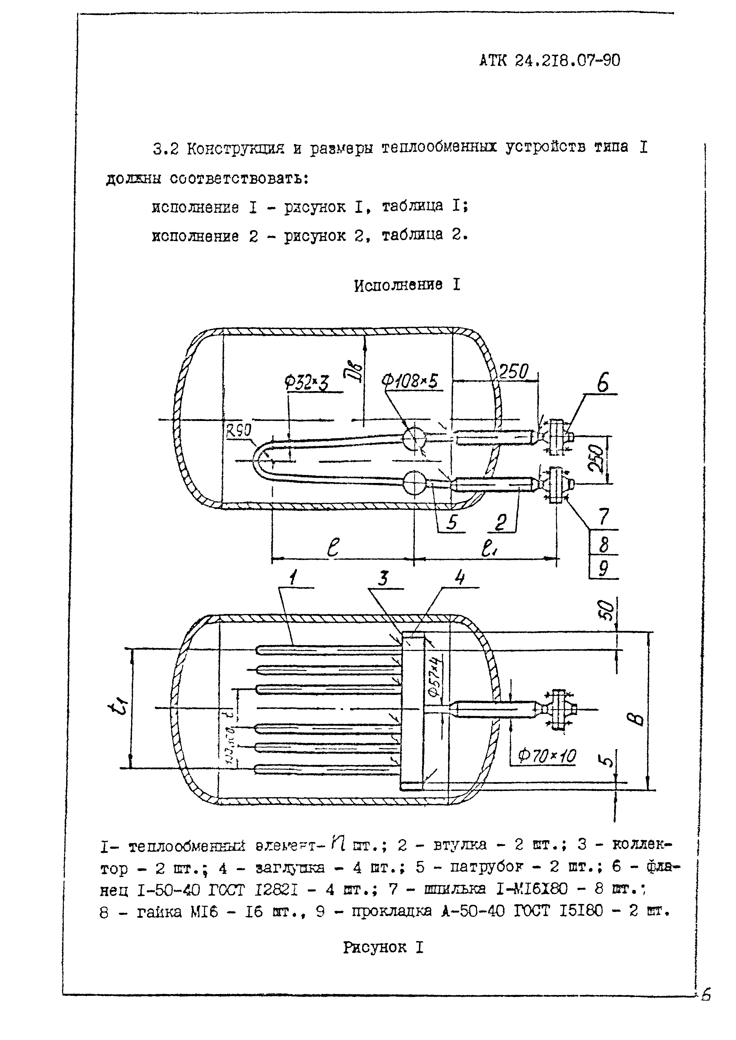 АТК 24.218.07-90