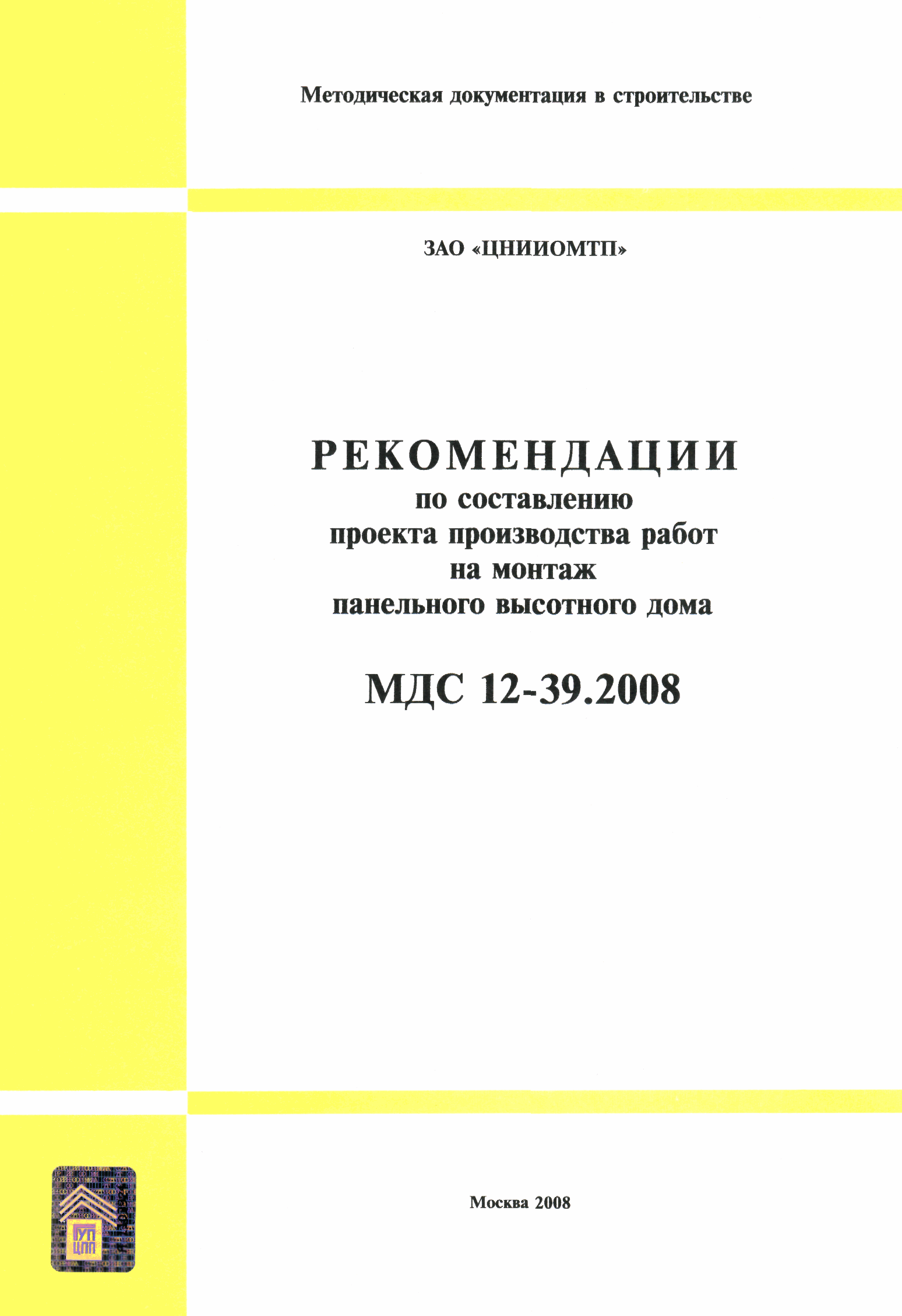 МДС 12-39.2008