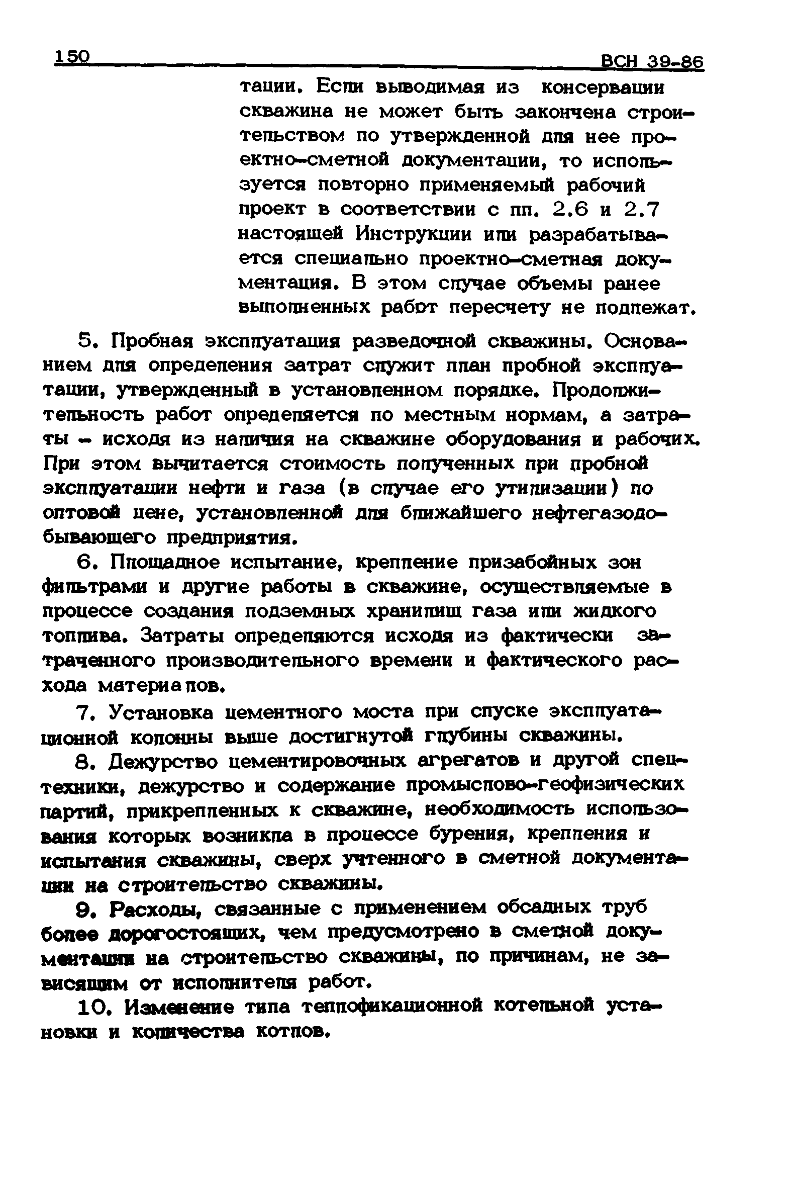 ВСН 39-86