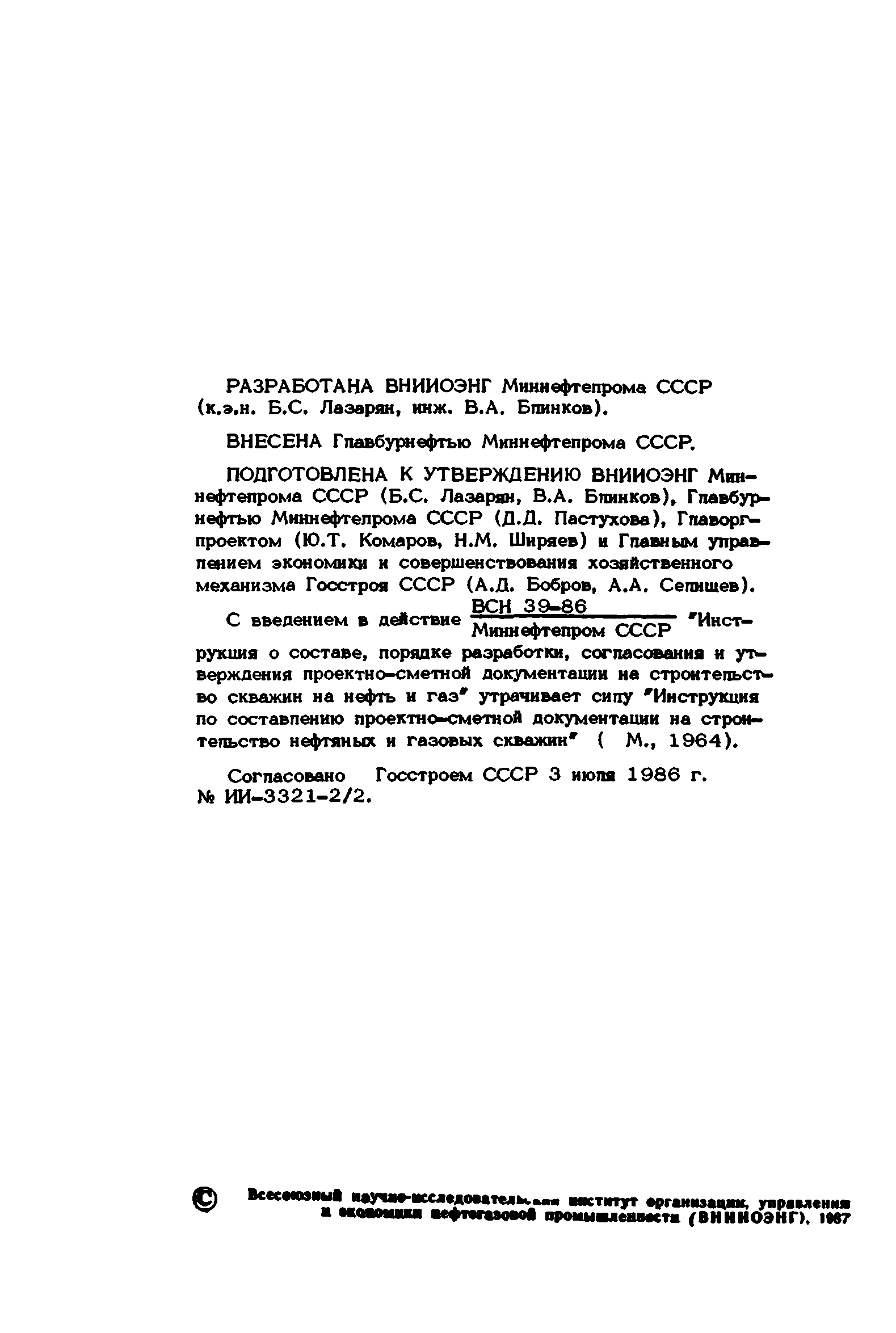 Инструкция о составе порядке разработки согласования и утверждения