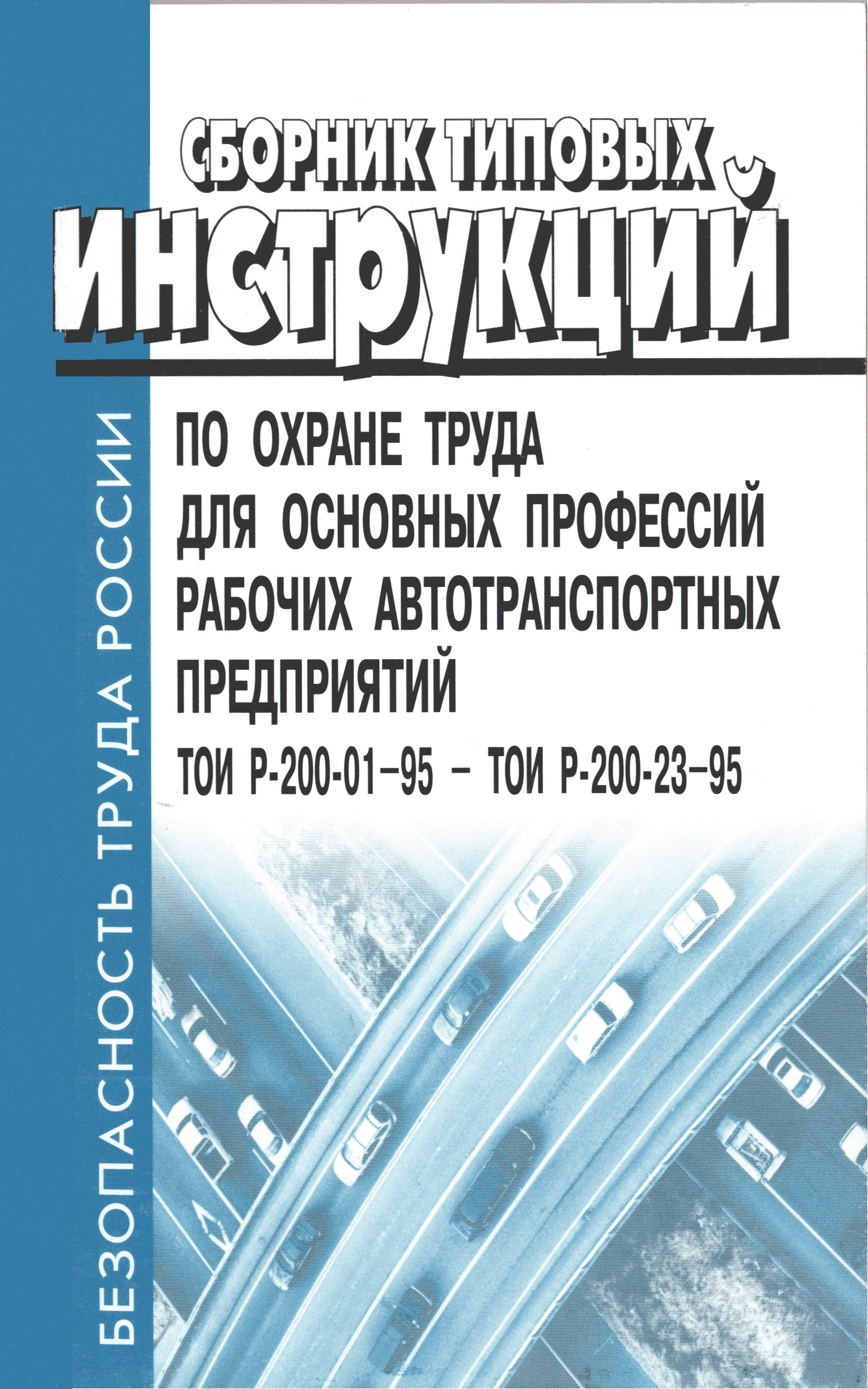 Инструкция типовая по охране труда для плотника