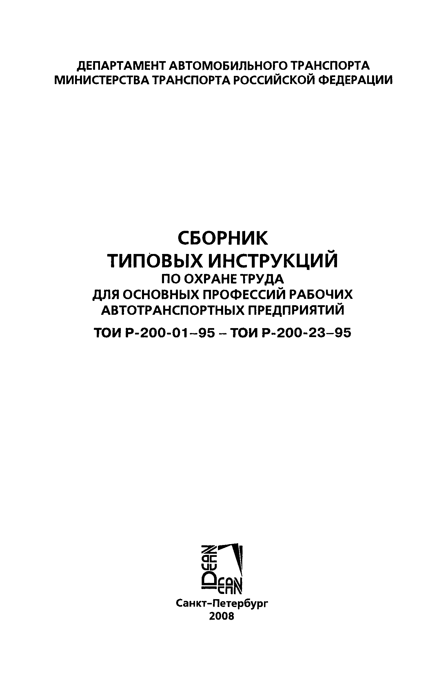 Инструкция 23 по предупреждению пожаров и предотвращению ожогов