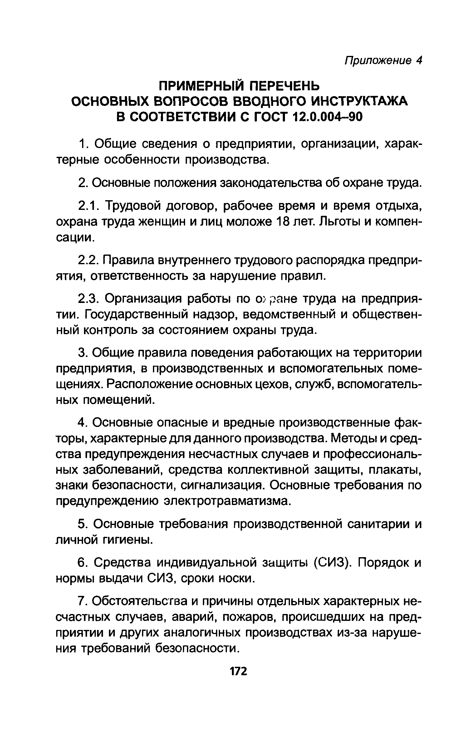 ТОИ Р-200-20-95