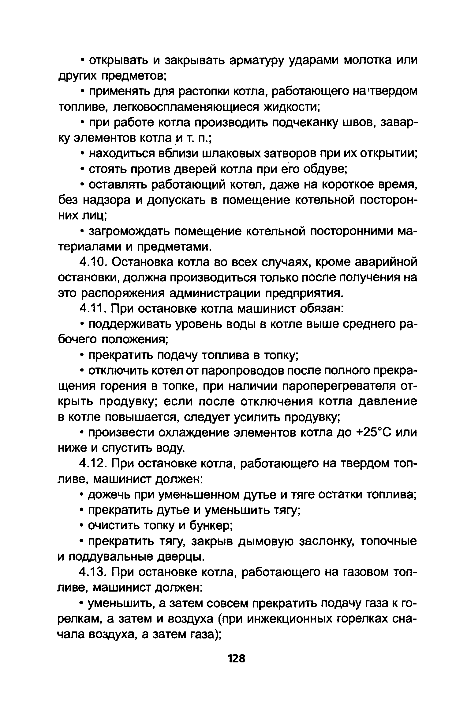 ТОИ Р-200-15-95