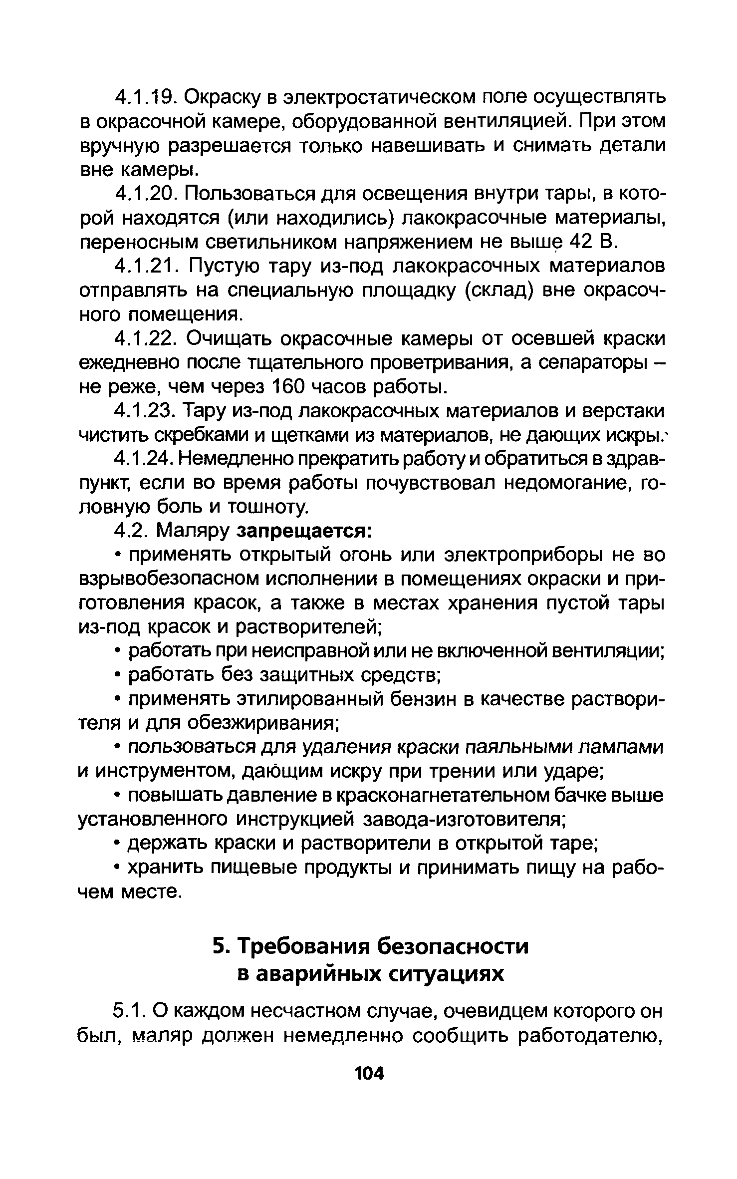 ТОИ Р-200-12-95