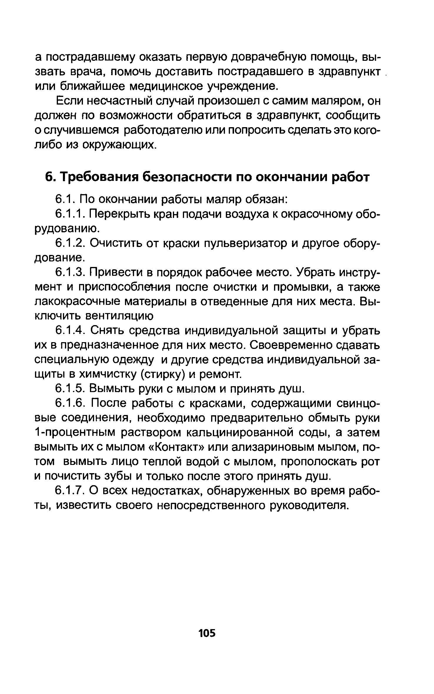 ТОИ Р-200-12-95