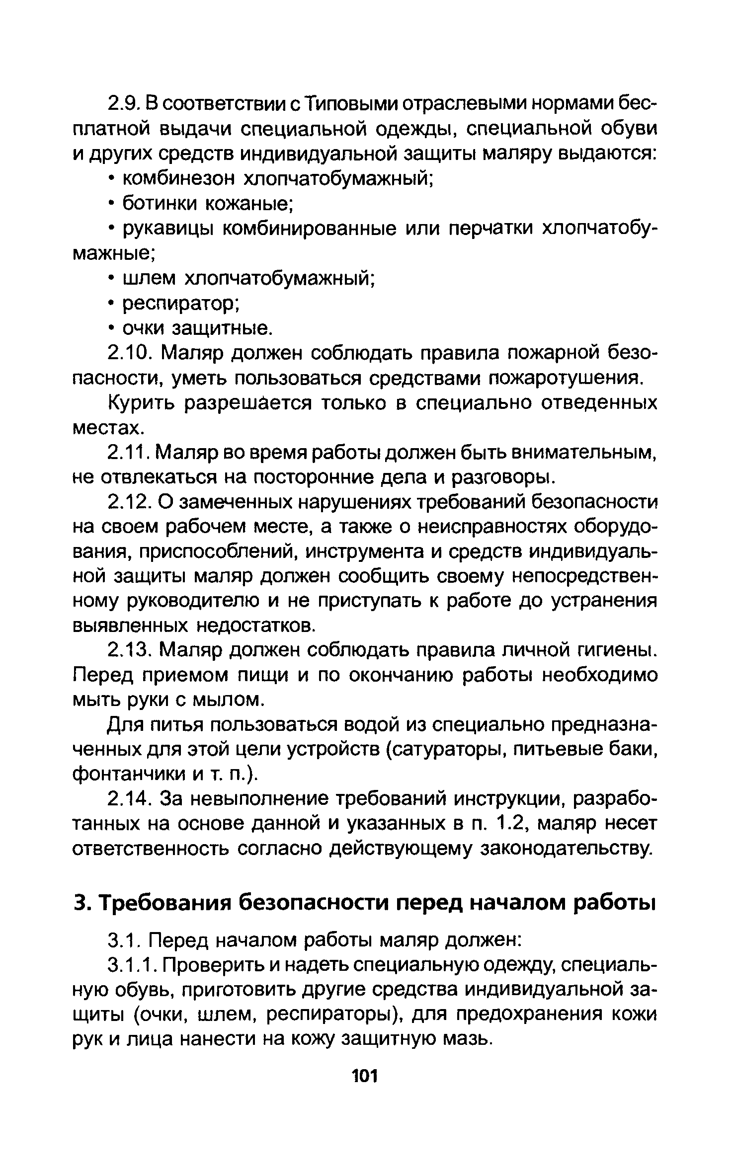 ТОИ Р-200-12-95