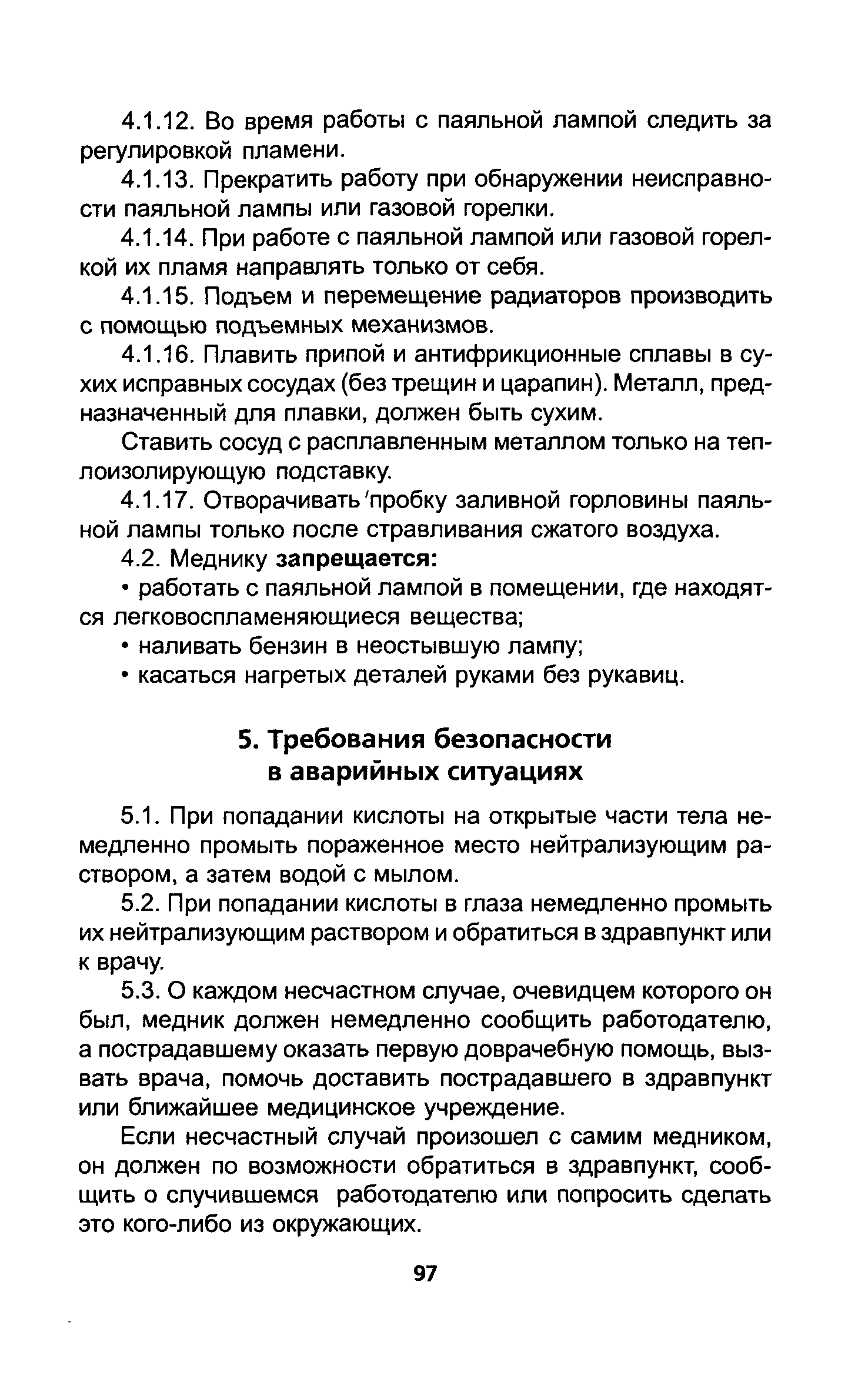 ТОИ Р-200-11-95