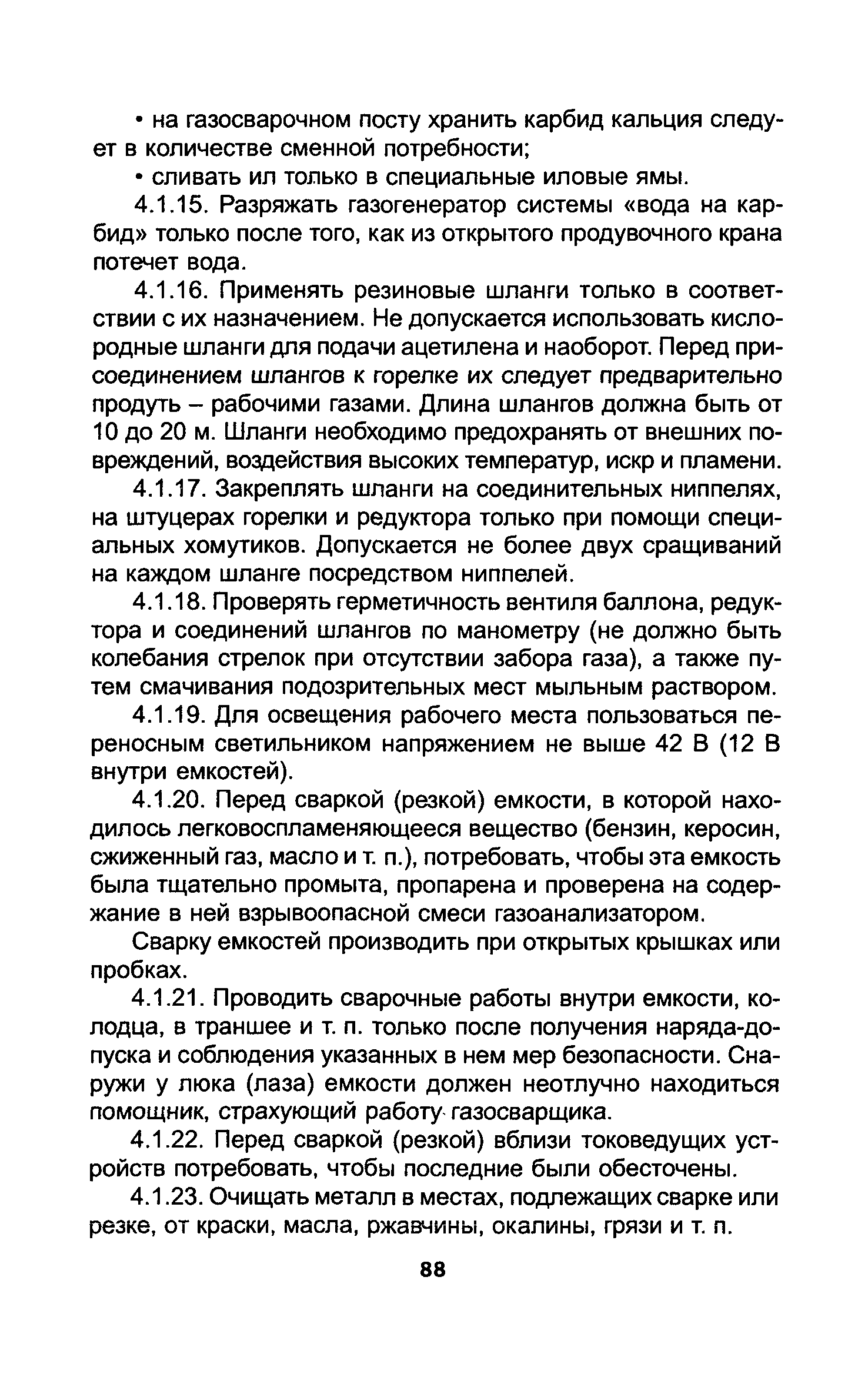 ТОИ Р-200-10-95