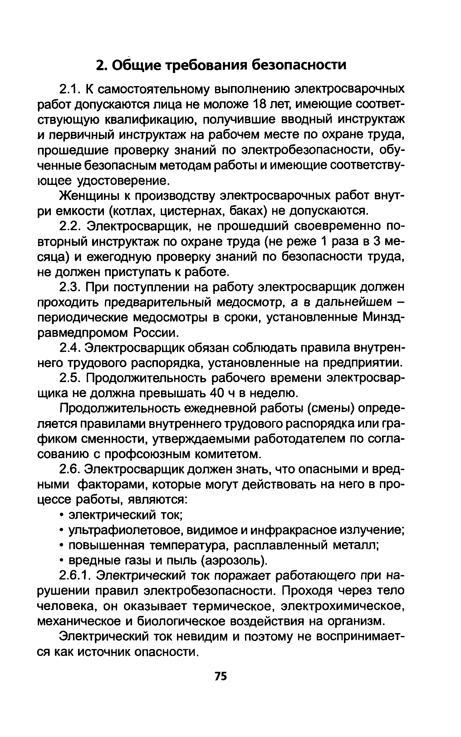 ТОИ Р-200-09-95