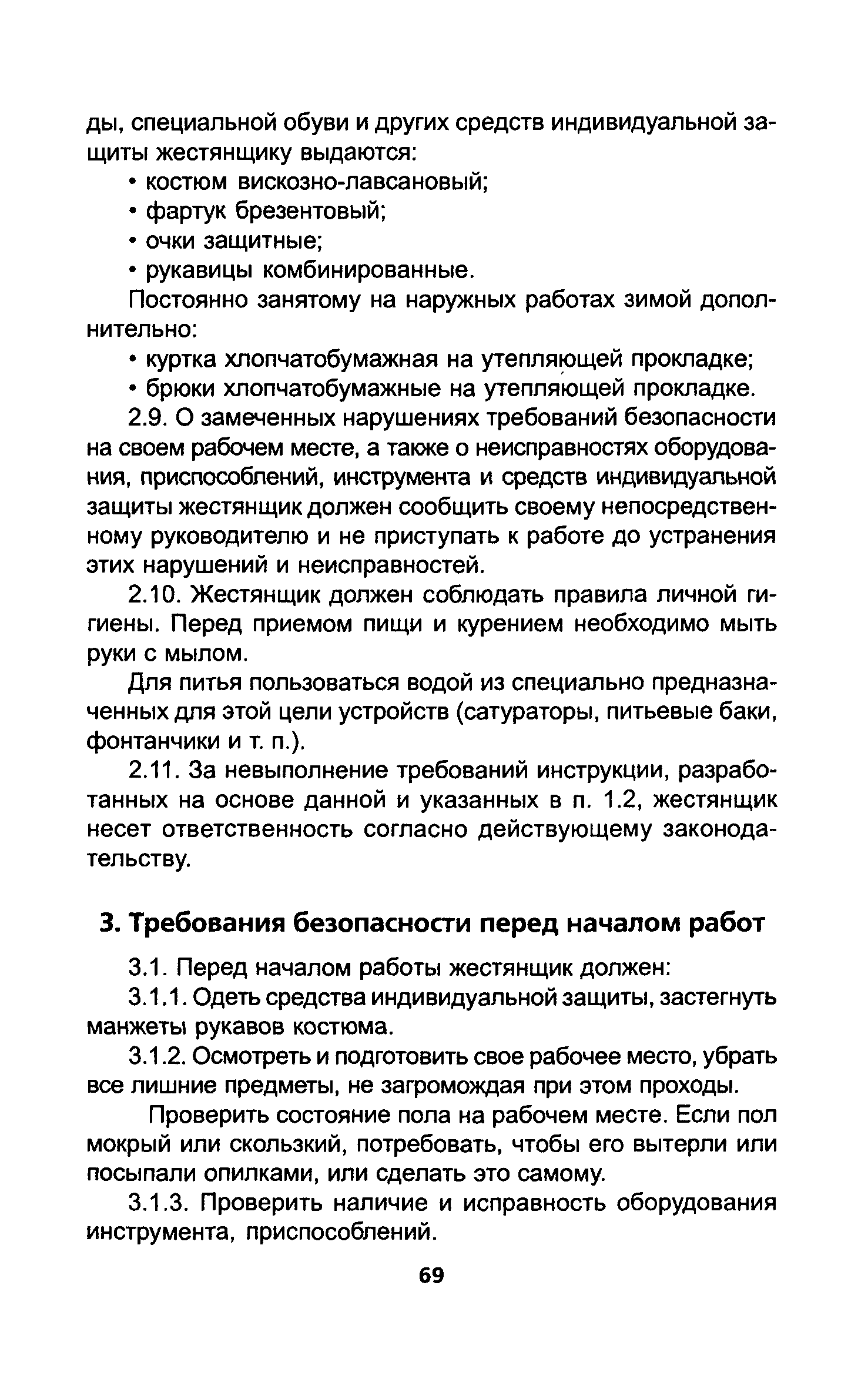 ТОИ Р-200-08-95