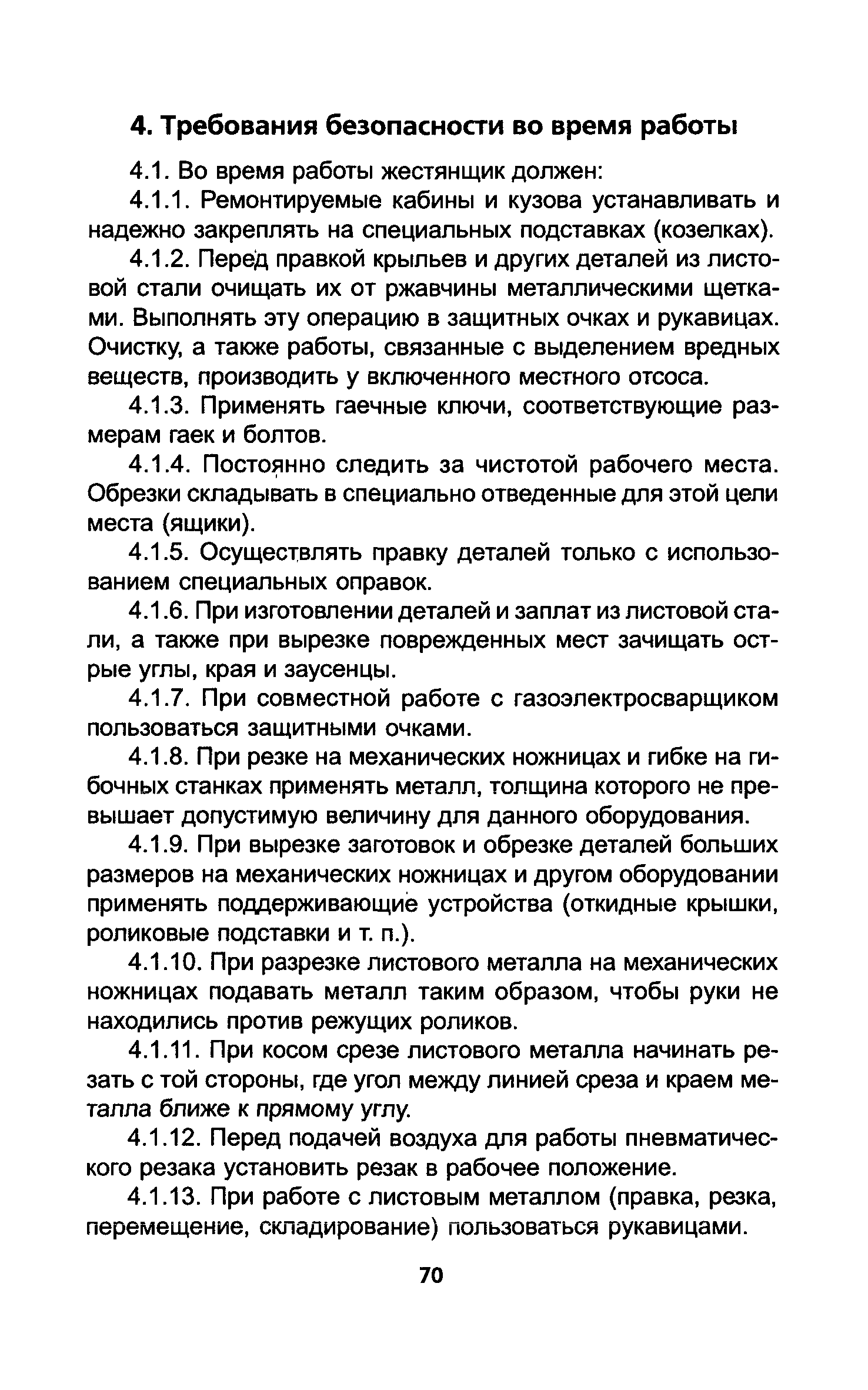 ТОИ Р-200-08-95