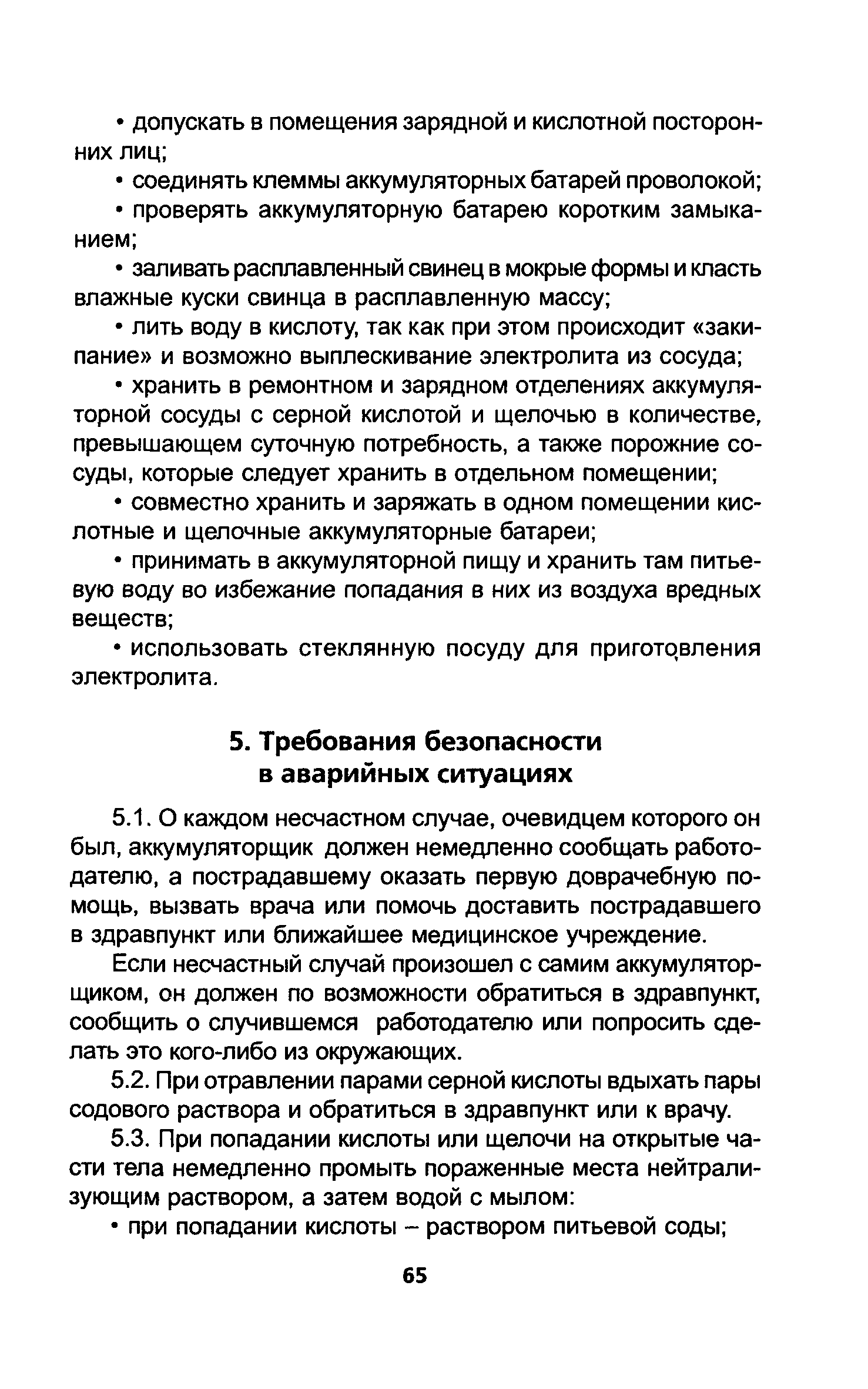 ТОИ Р-200-07-95