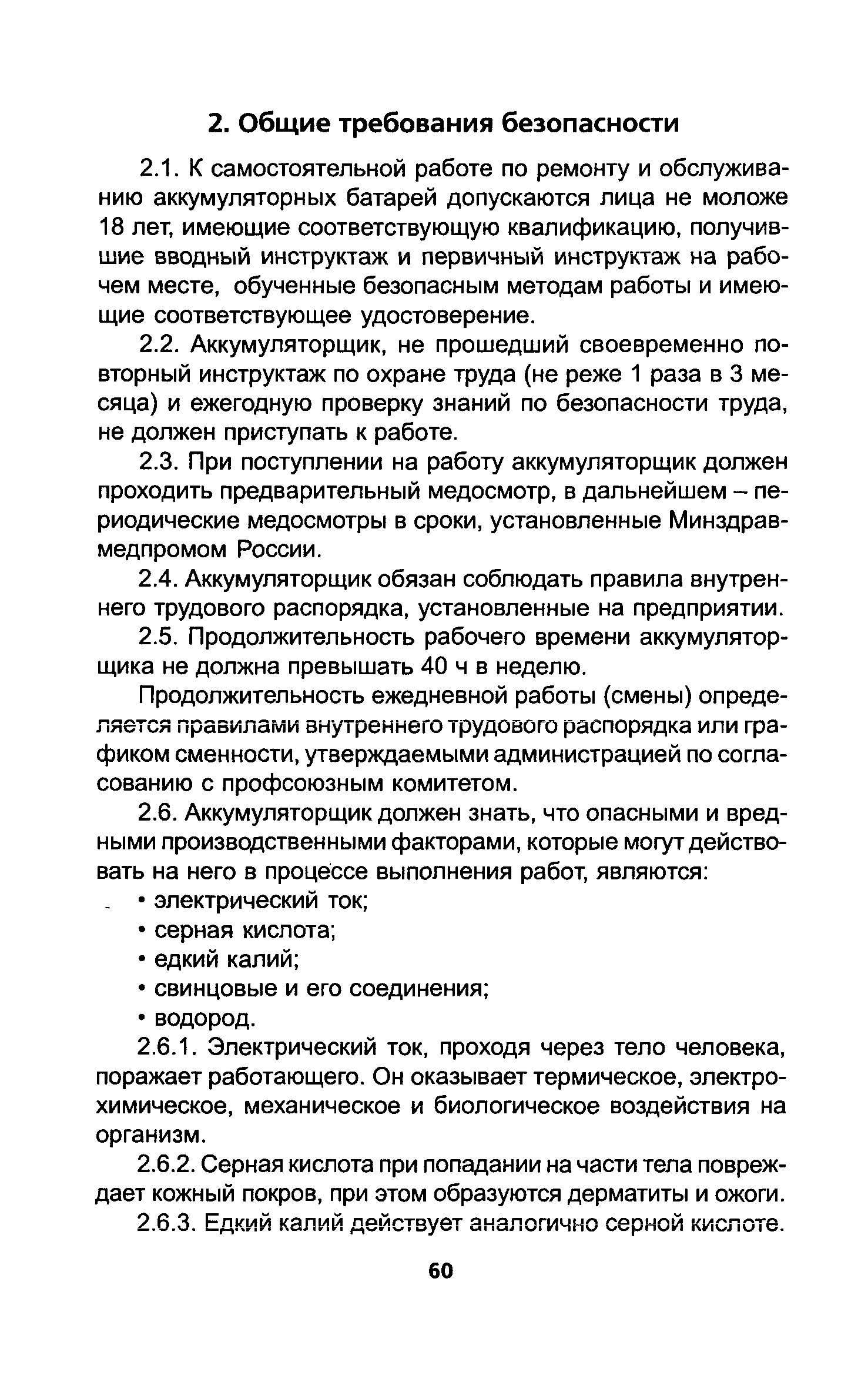 ТОИ Р-200-07-95