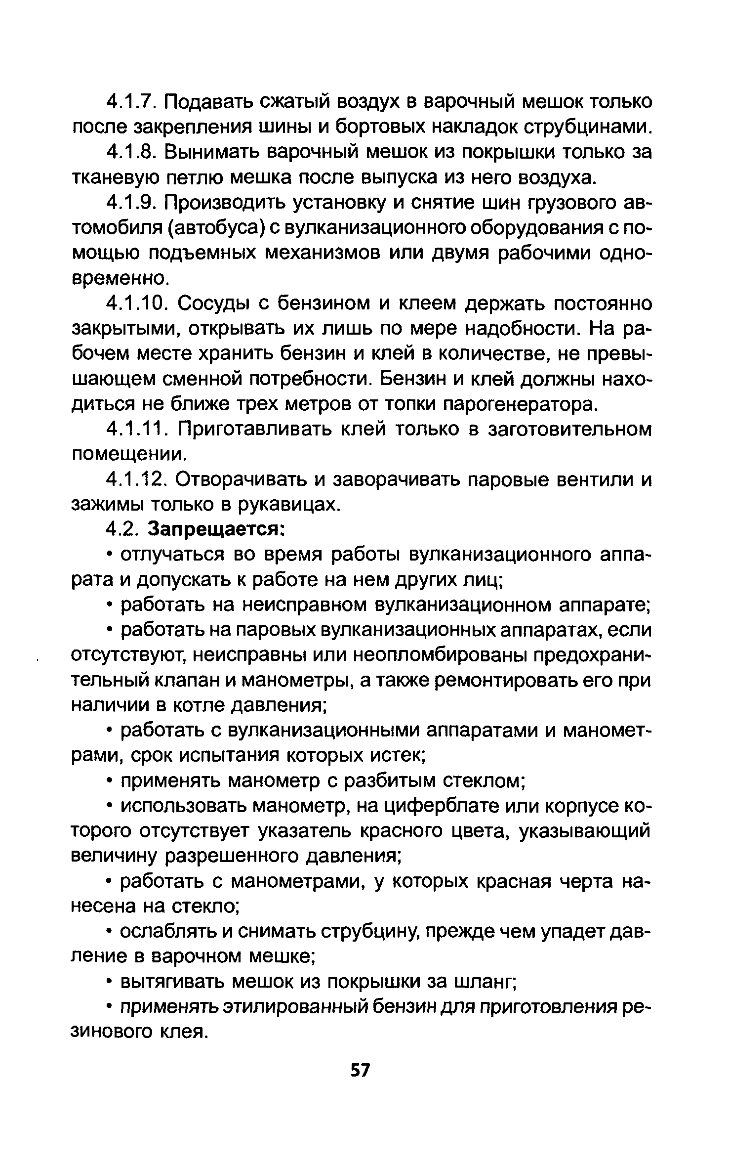 ТОИ Р-200-06-95