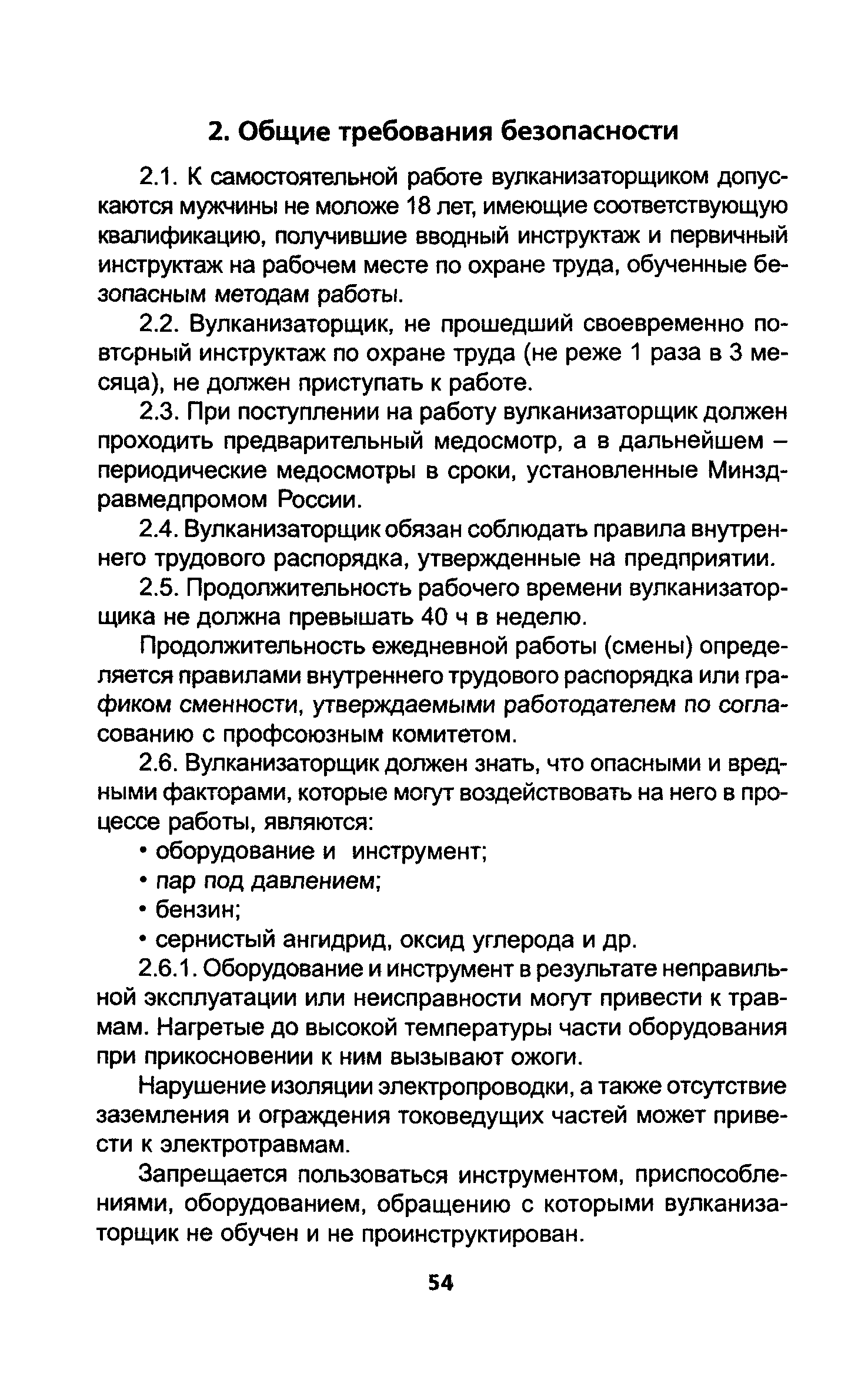 ТОИ Р-200-06-95