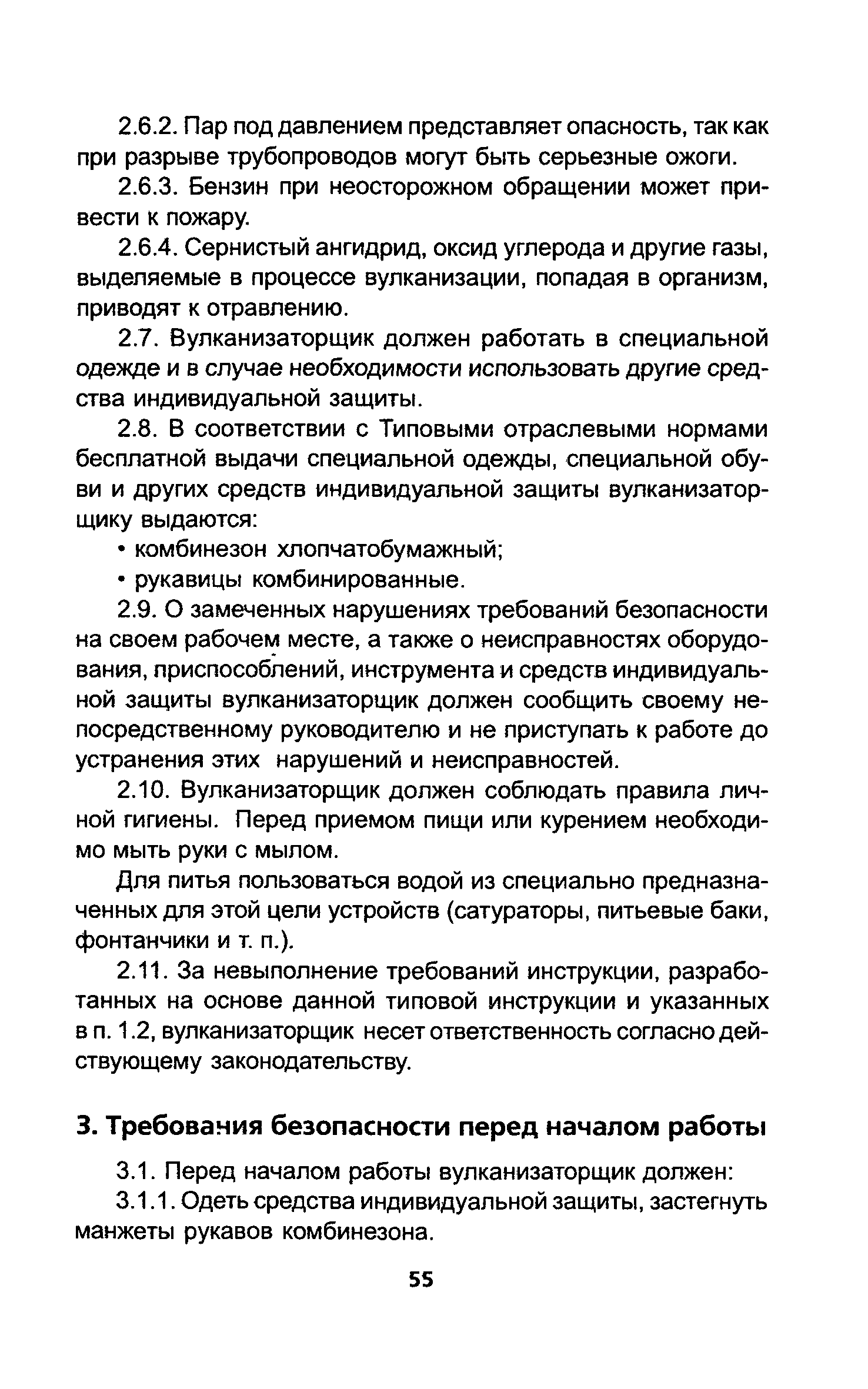 ТОИ Р-200-06-95