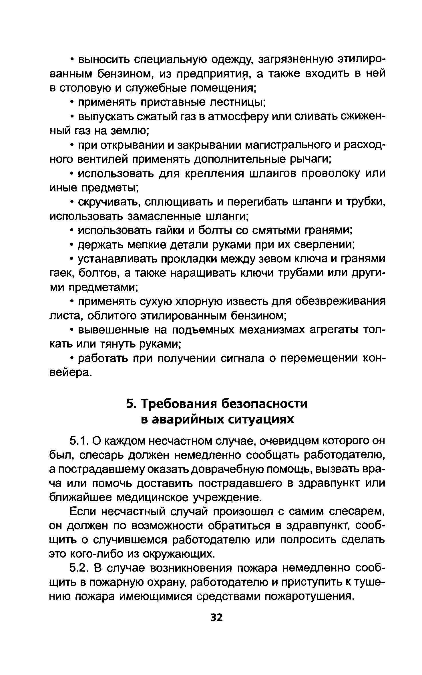 ТОИ Р-200-02-95