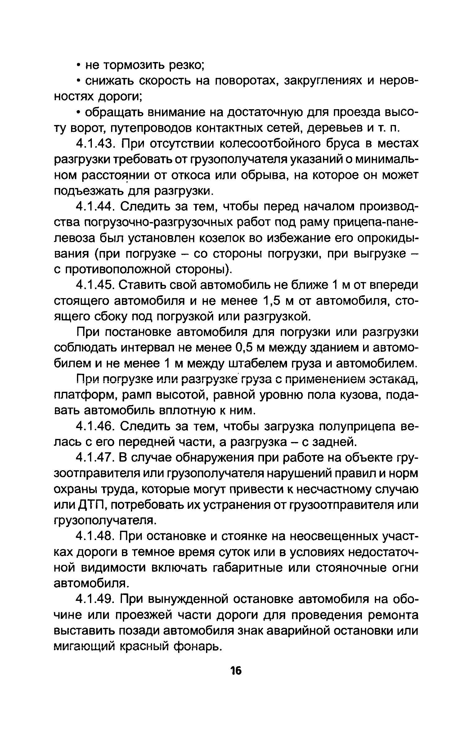 ТОИ Р-200-01-95