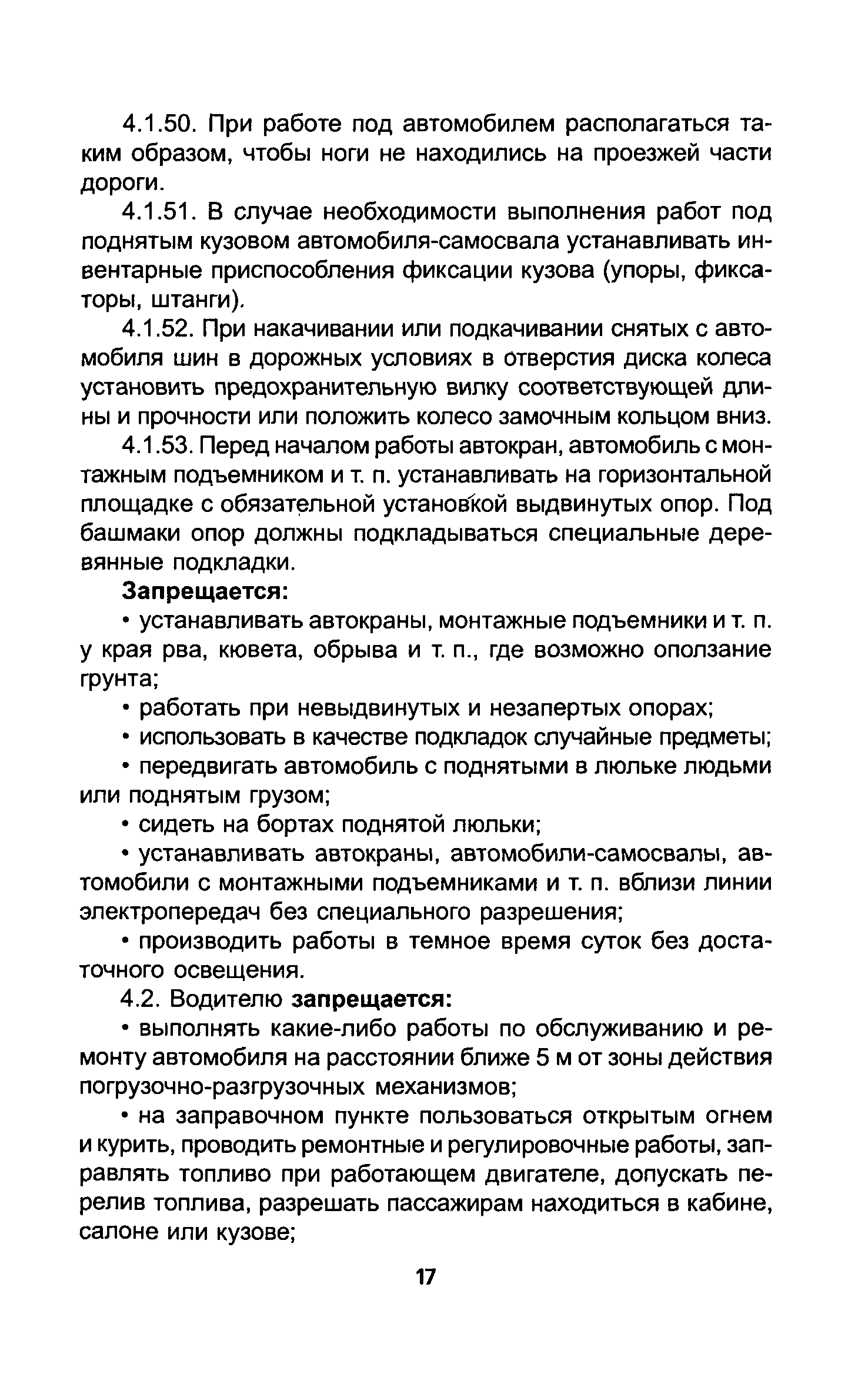 ТОИ Р-200-01-95