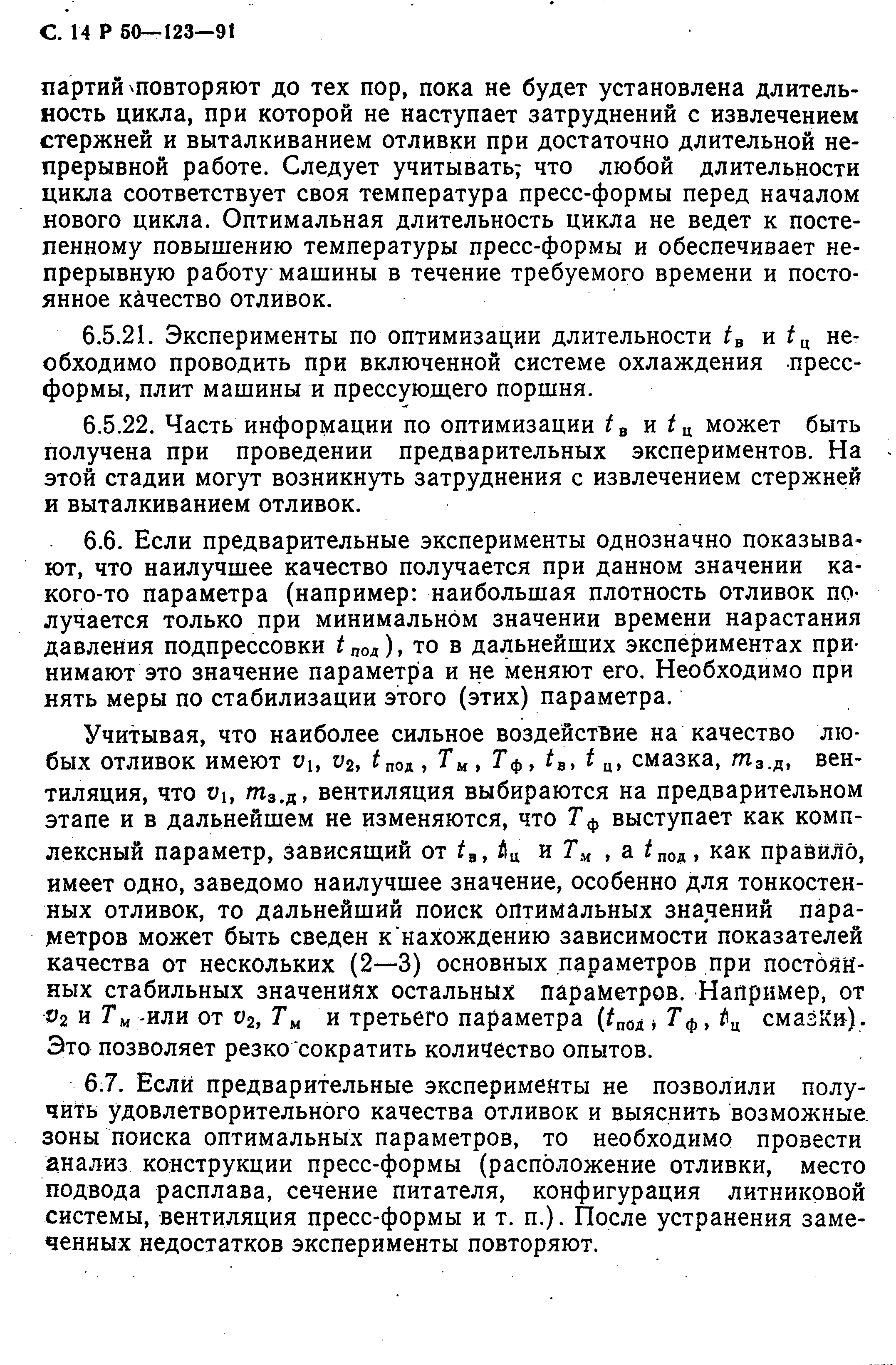 Р 50-123-91