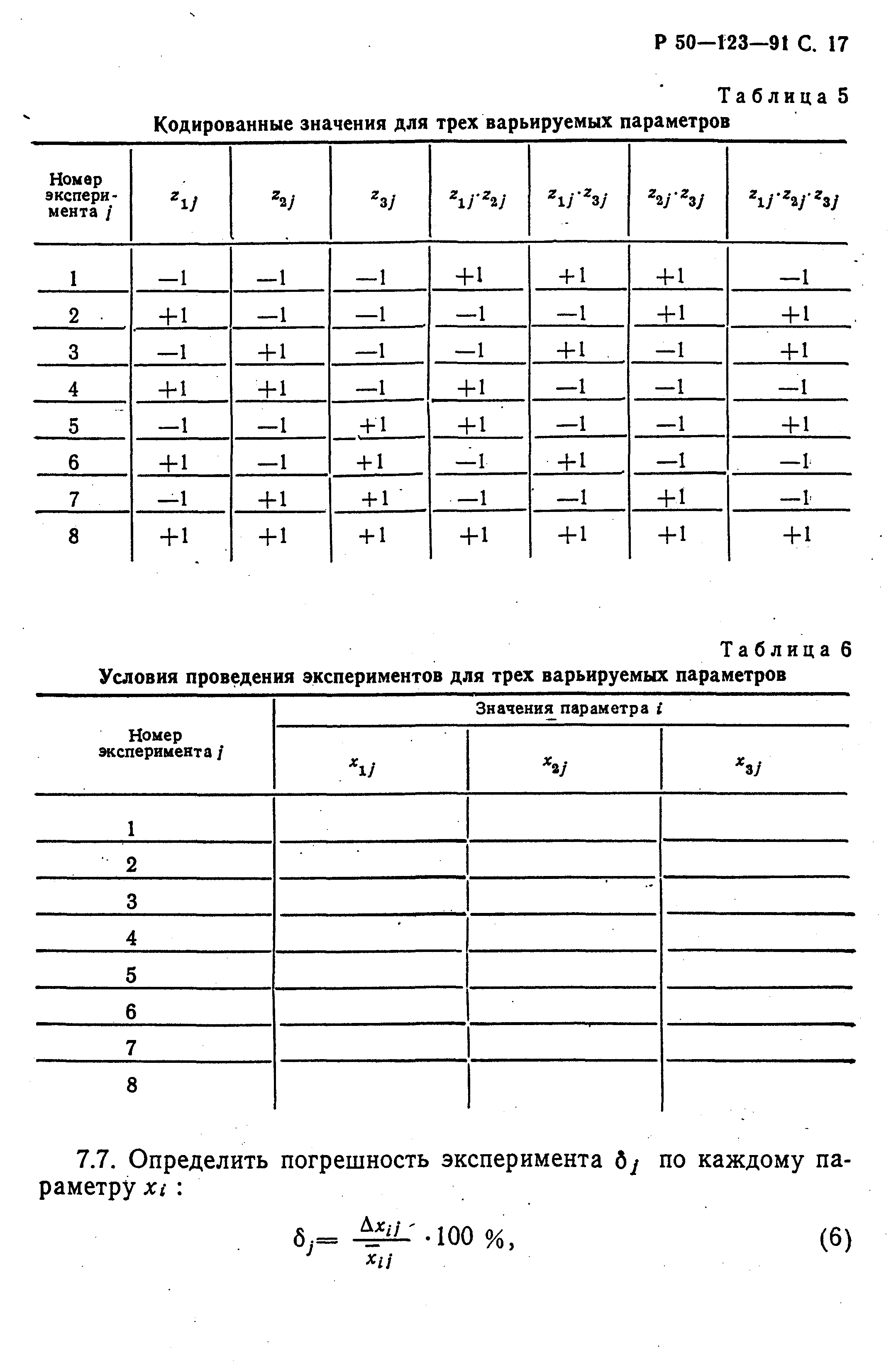 Р 50-123-91