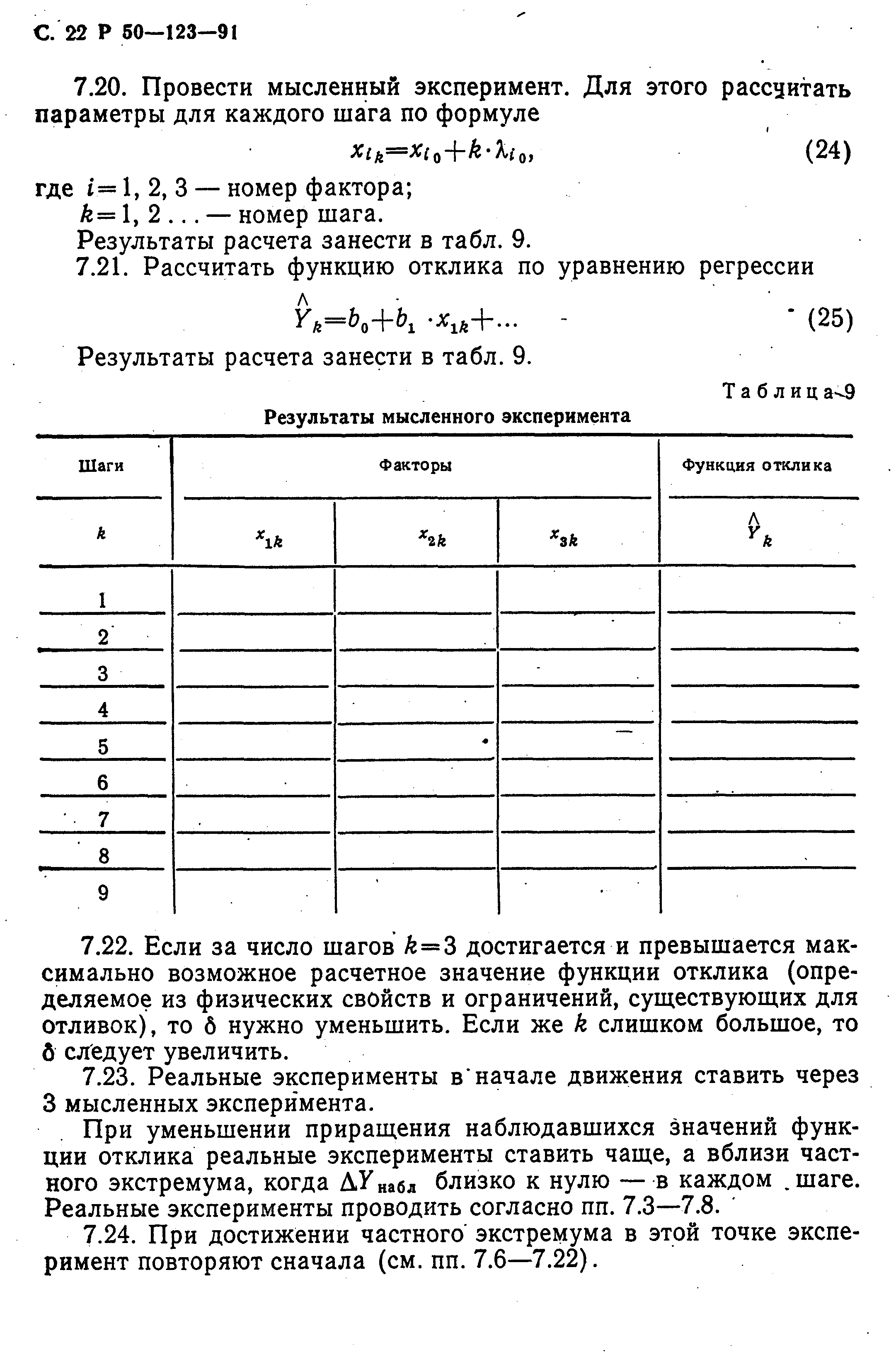 Р 50-123-91