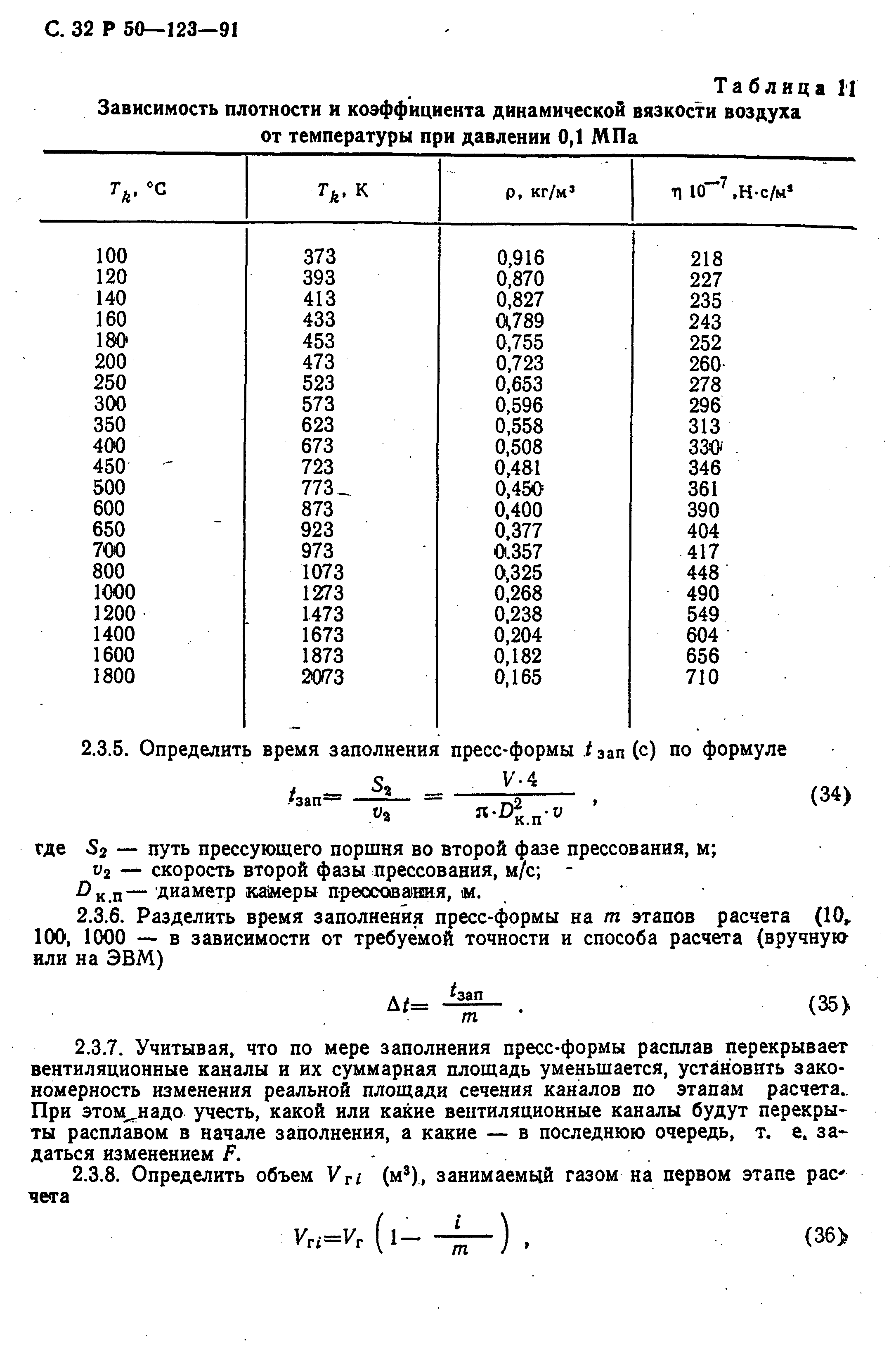 Р 50-123-91