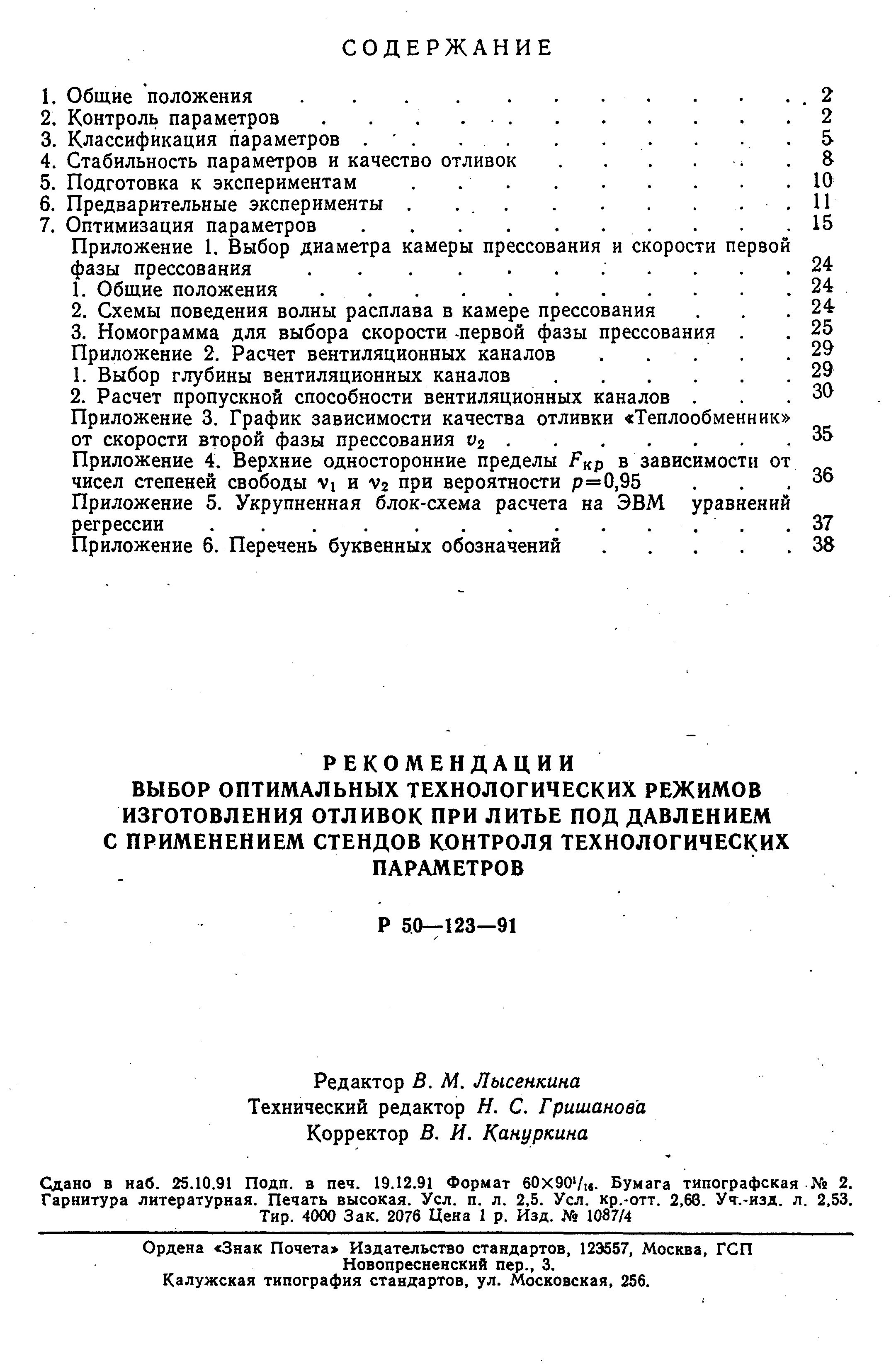 Р 50-123-91