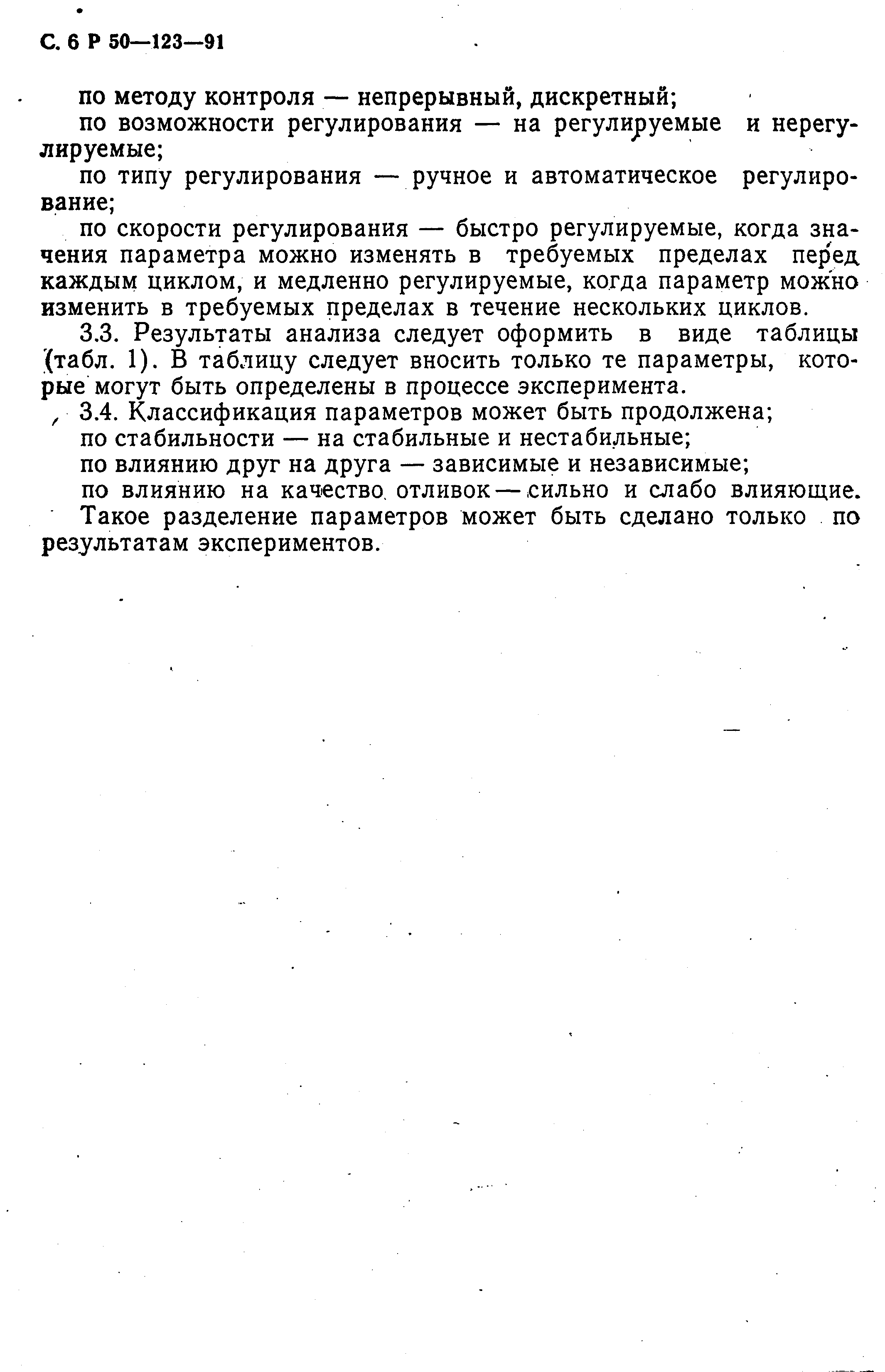 Р 50-123-91