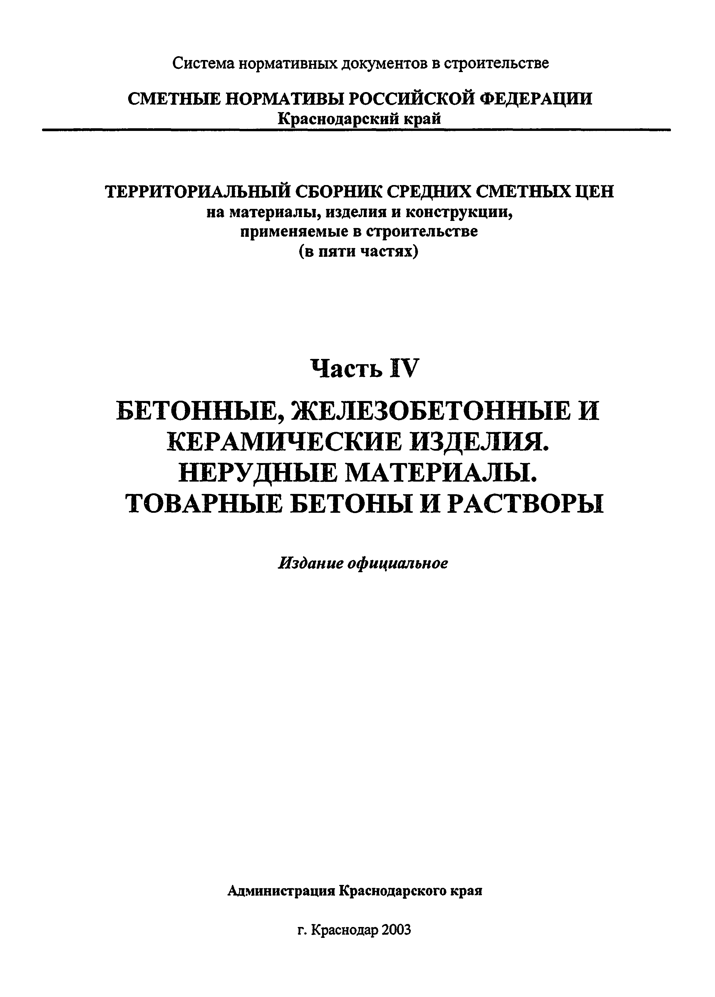 ТСЦ Краснодарский край 81-01-2001