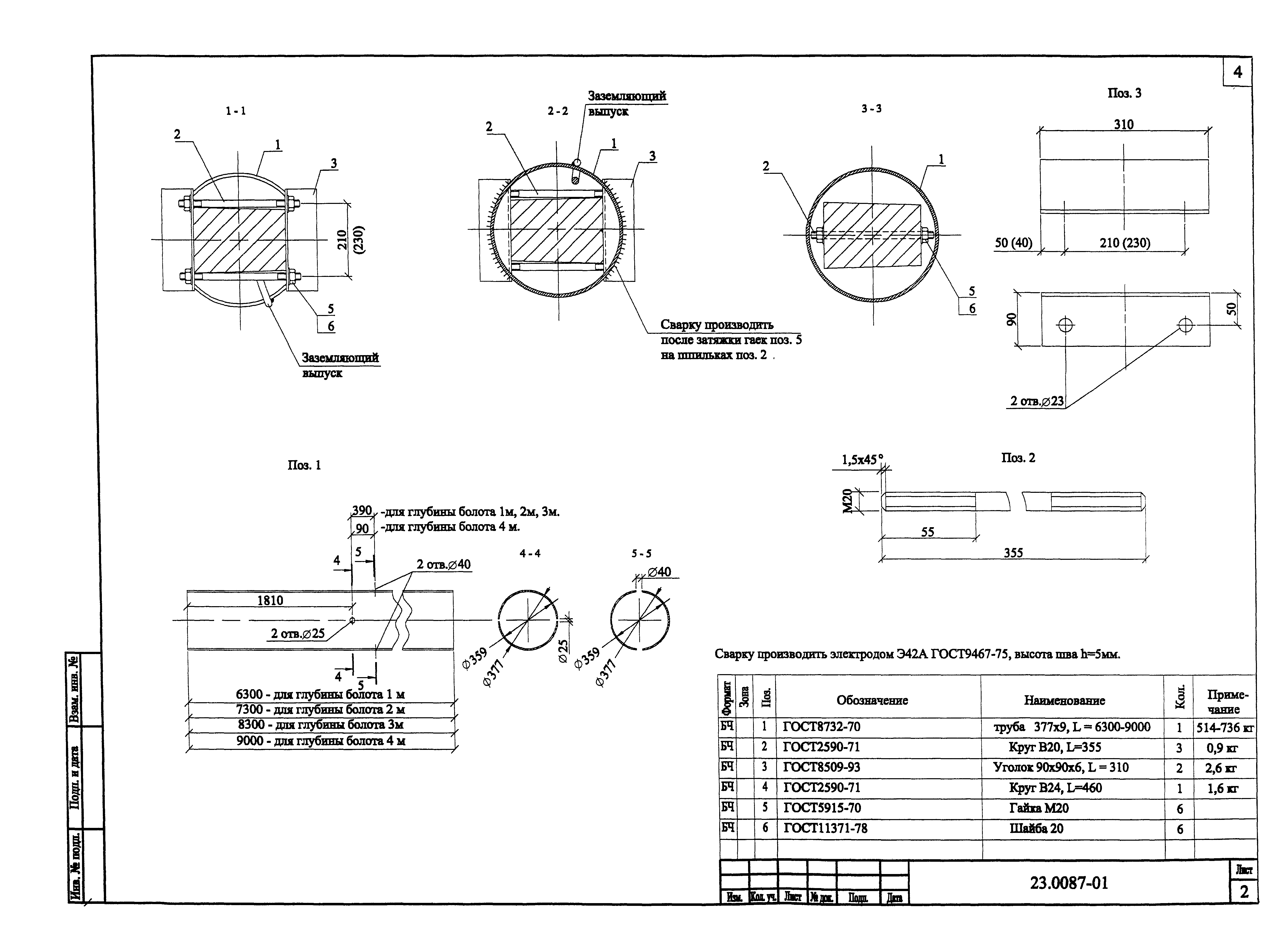 Шифр 23.0087