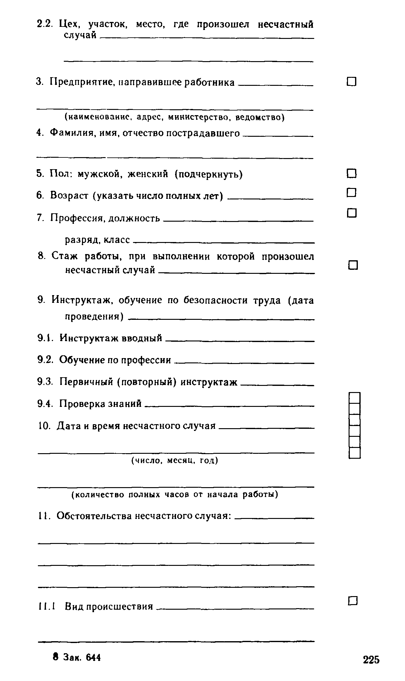 ПТБ 88