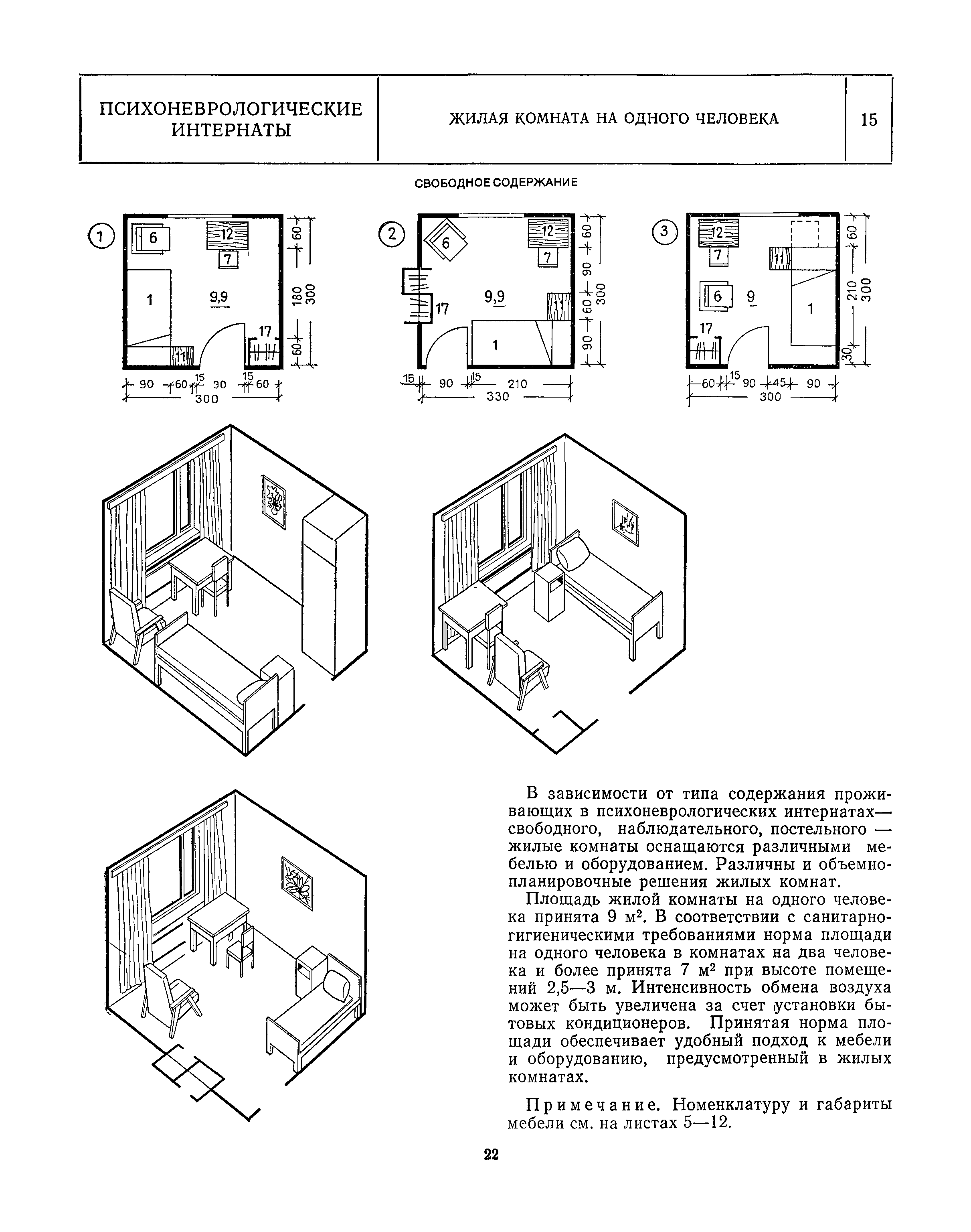 НП 1.7-82